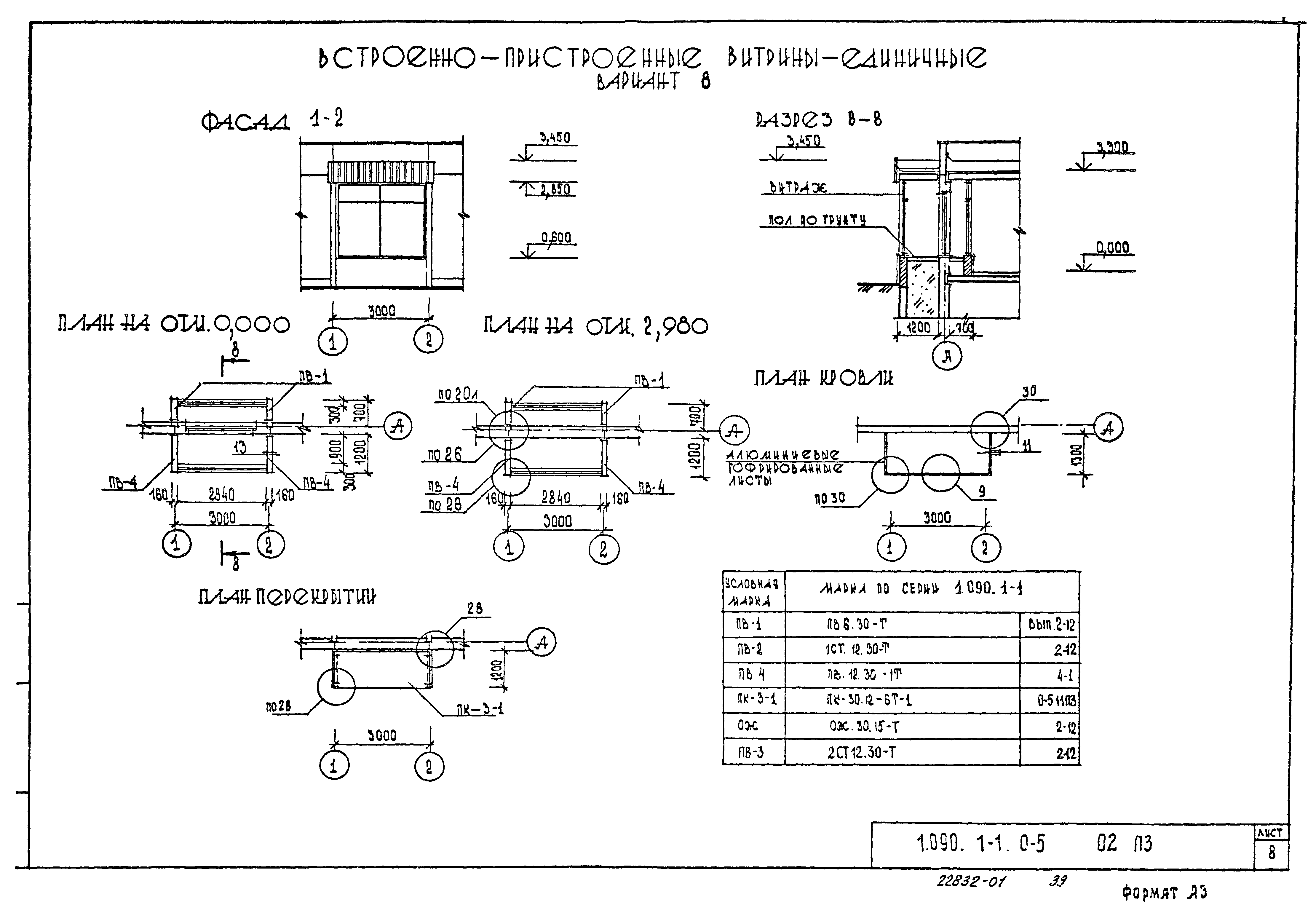 Серия 1.090.1-1