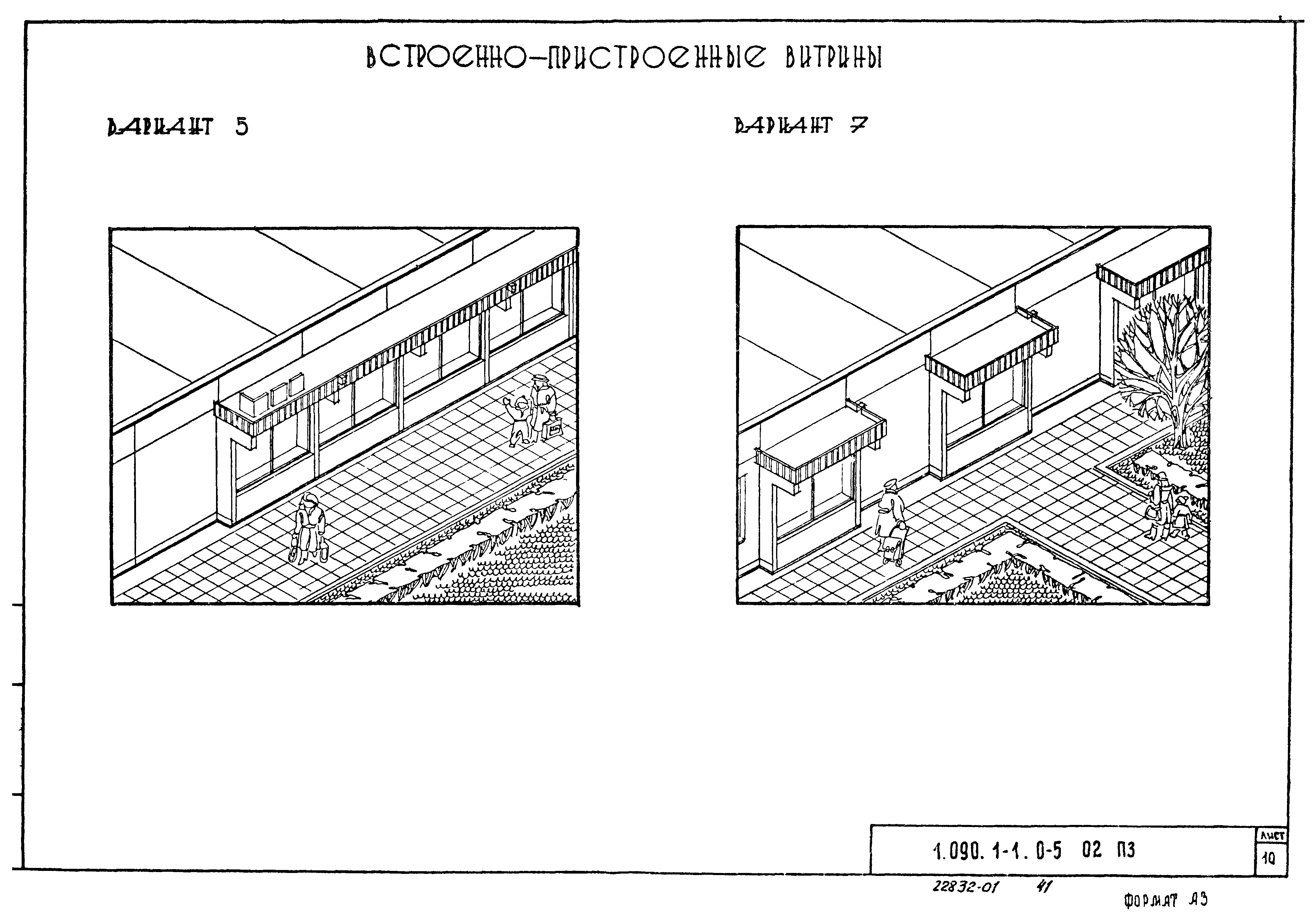 Серия 1.090.1-1