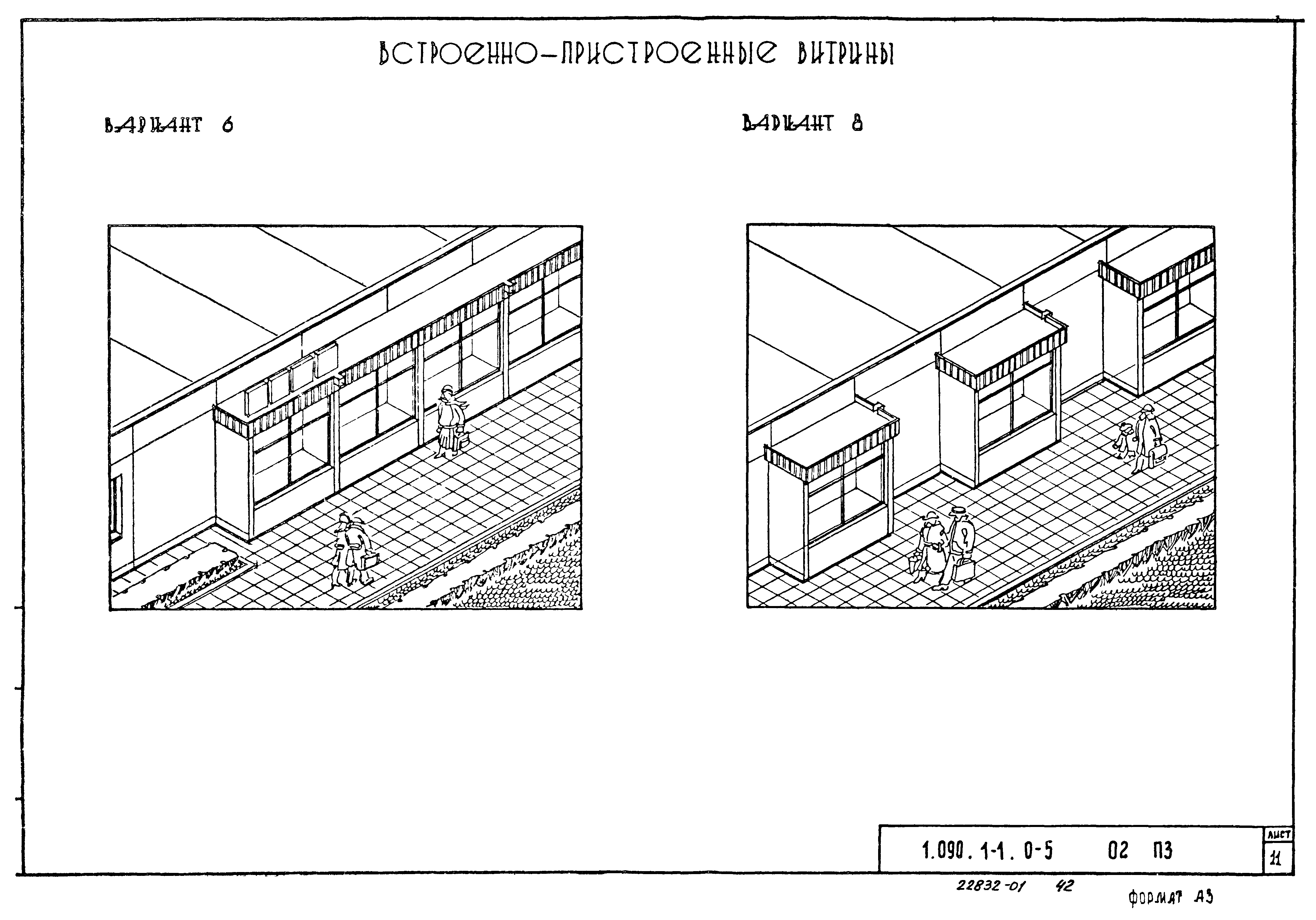 Серия 1.090.1-1