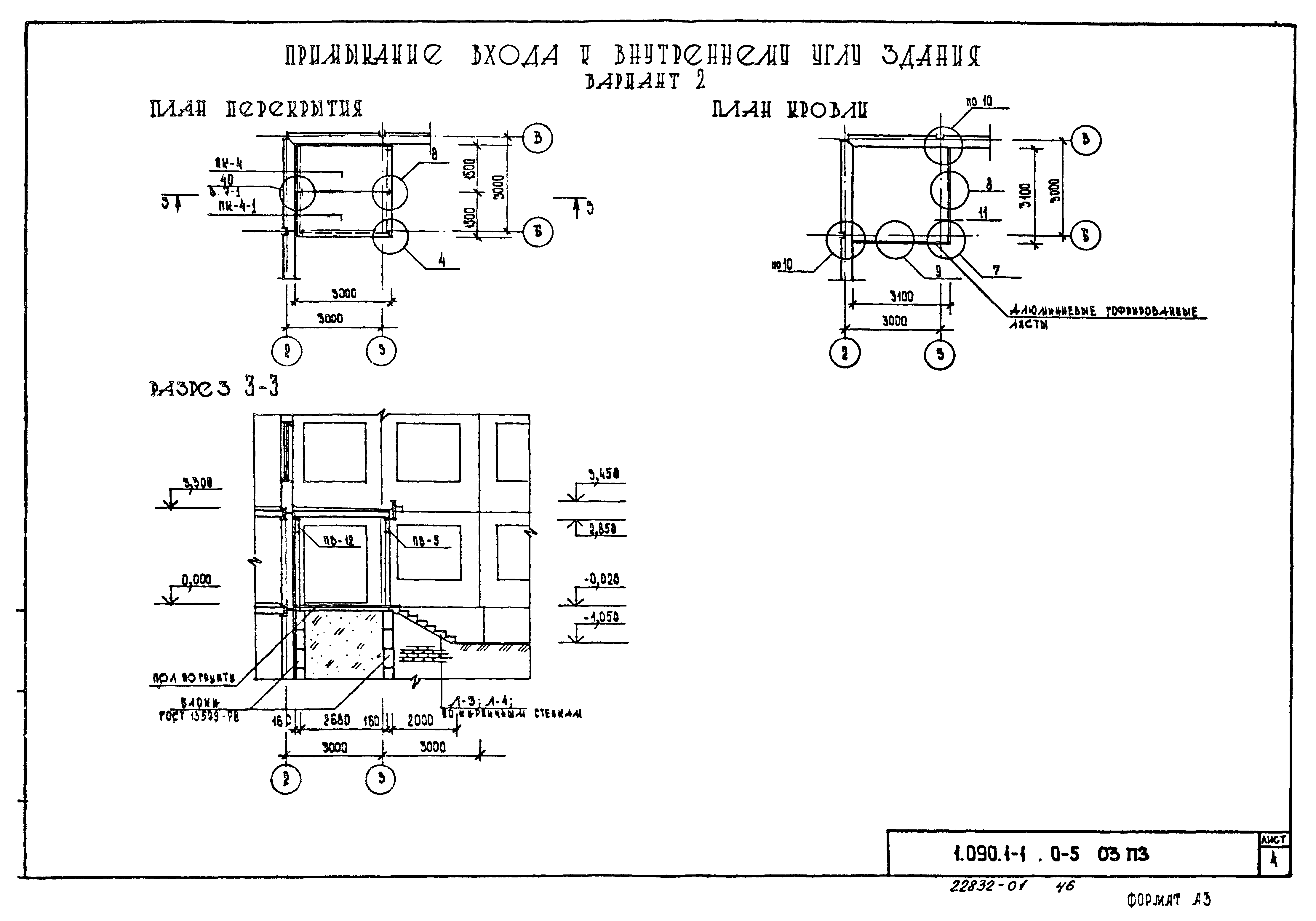 Серия 1.090.1-1