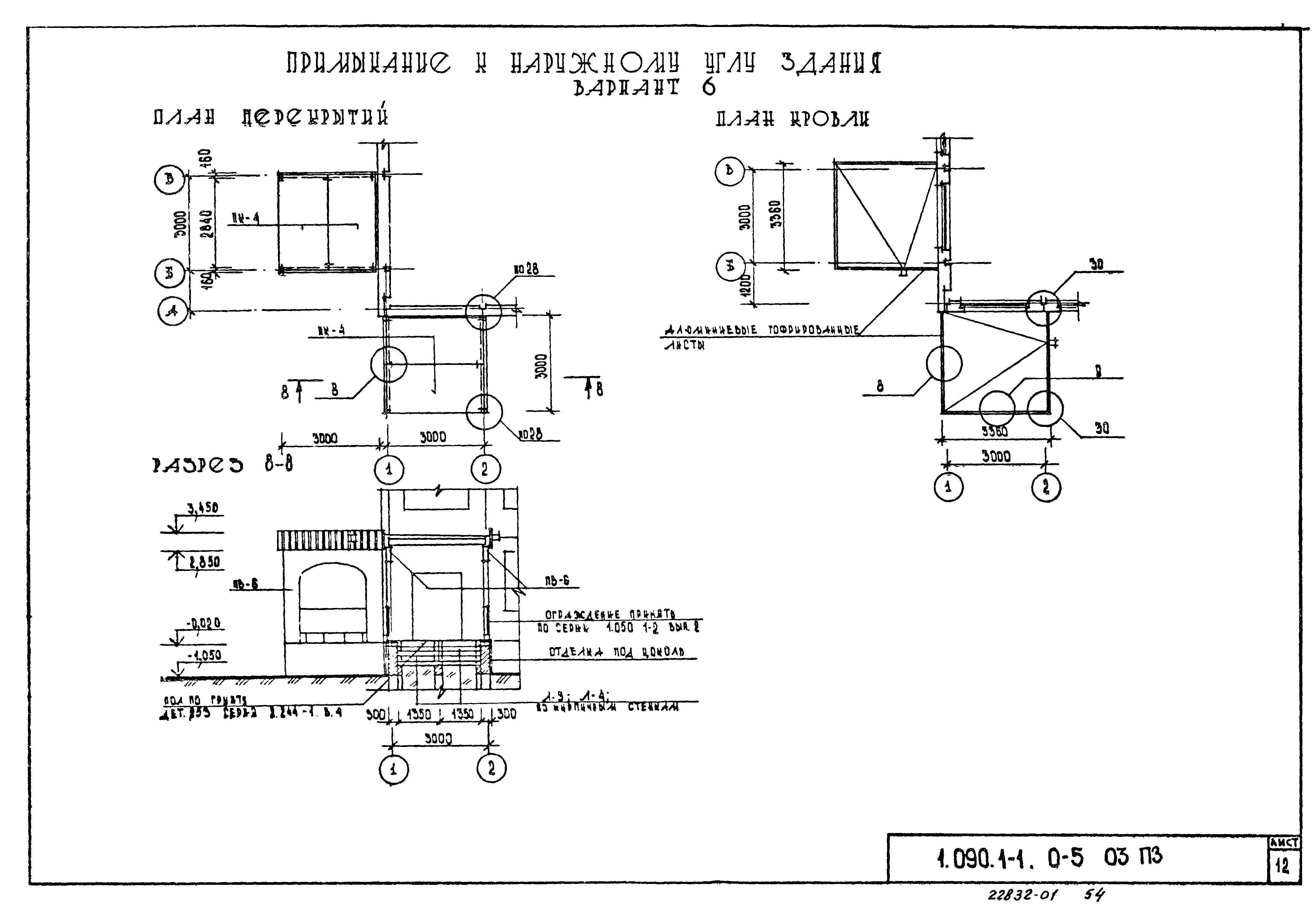 Серия 1.090.1-1