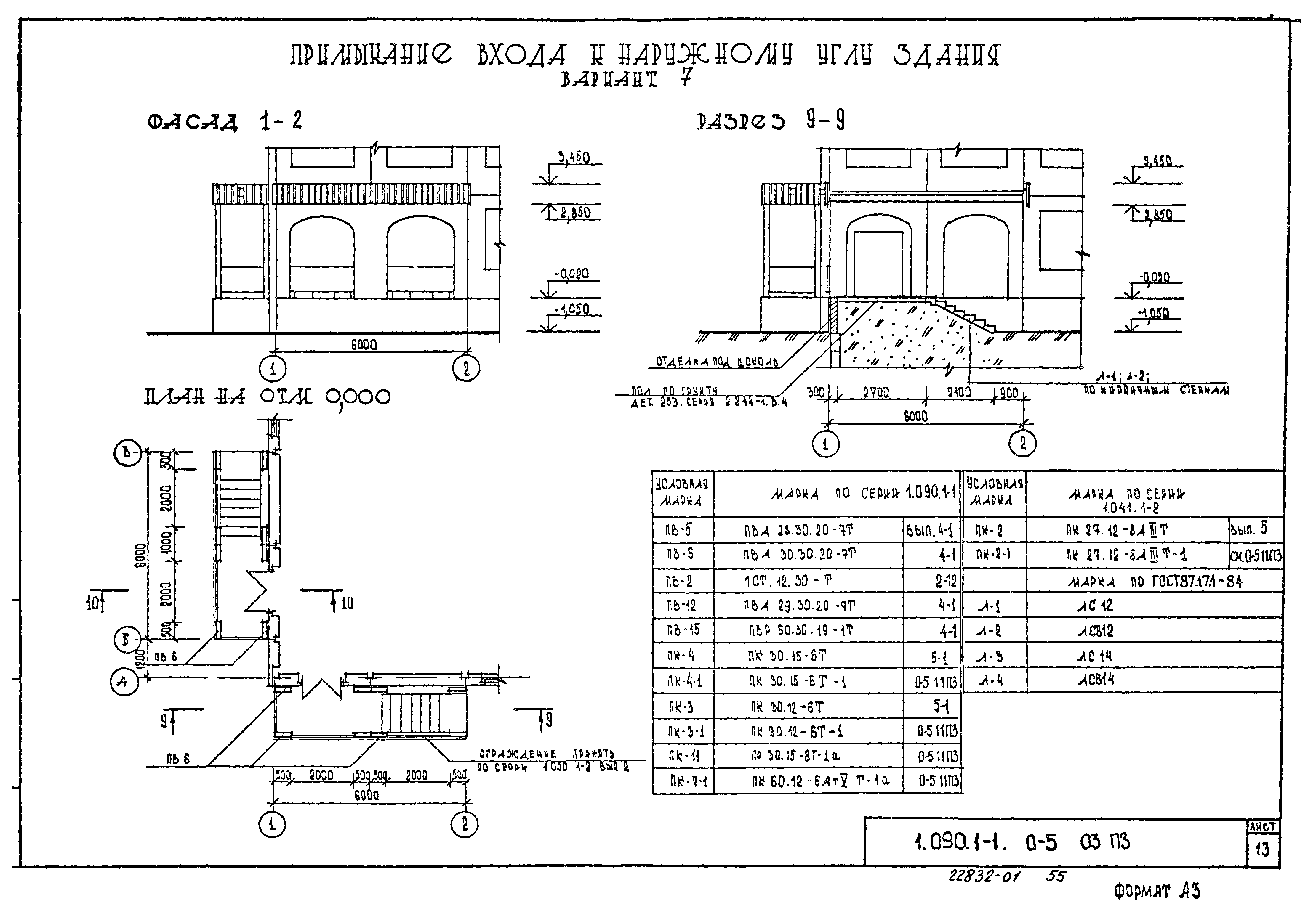 Серия 1.090.1-1