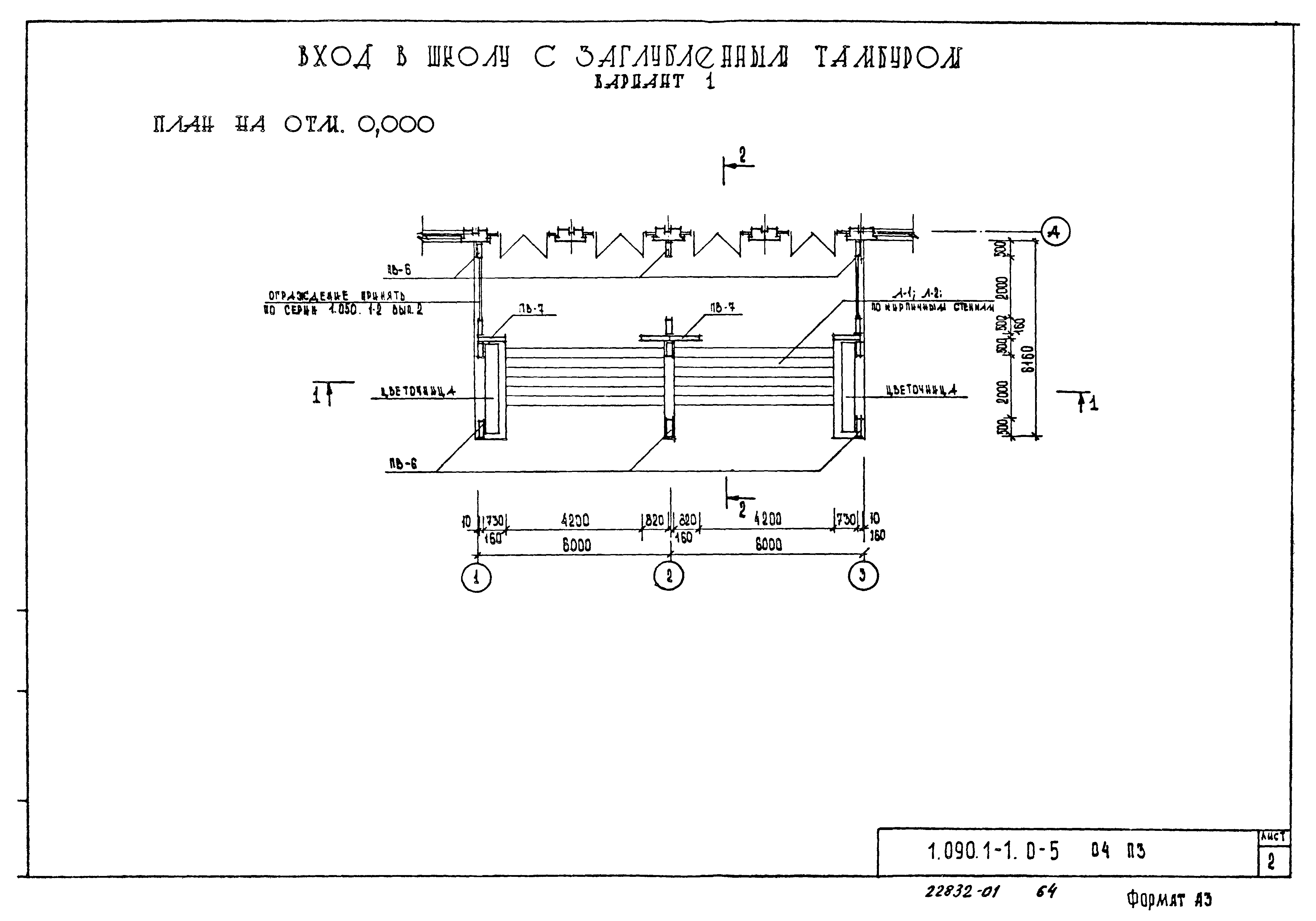 Серия 1.090.1-1