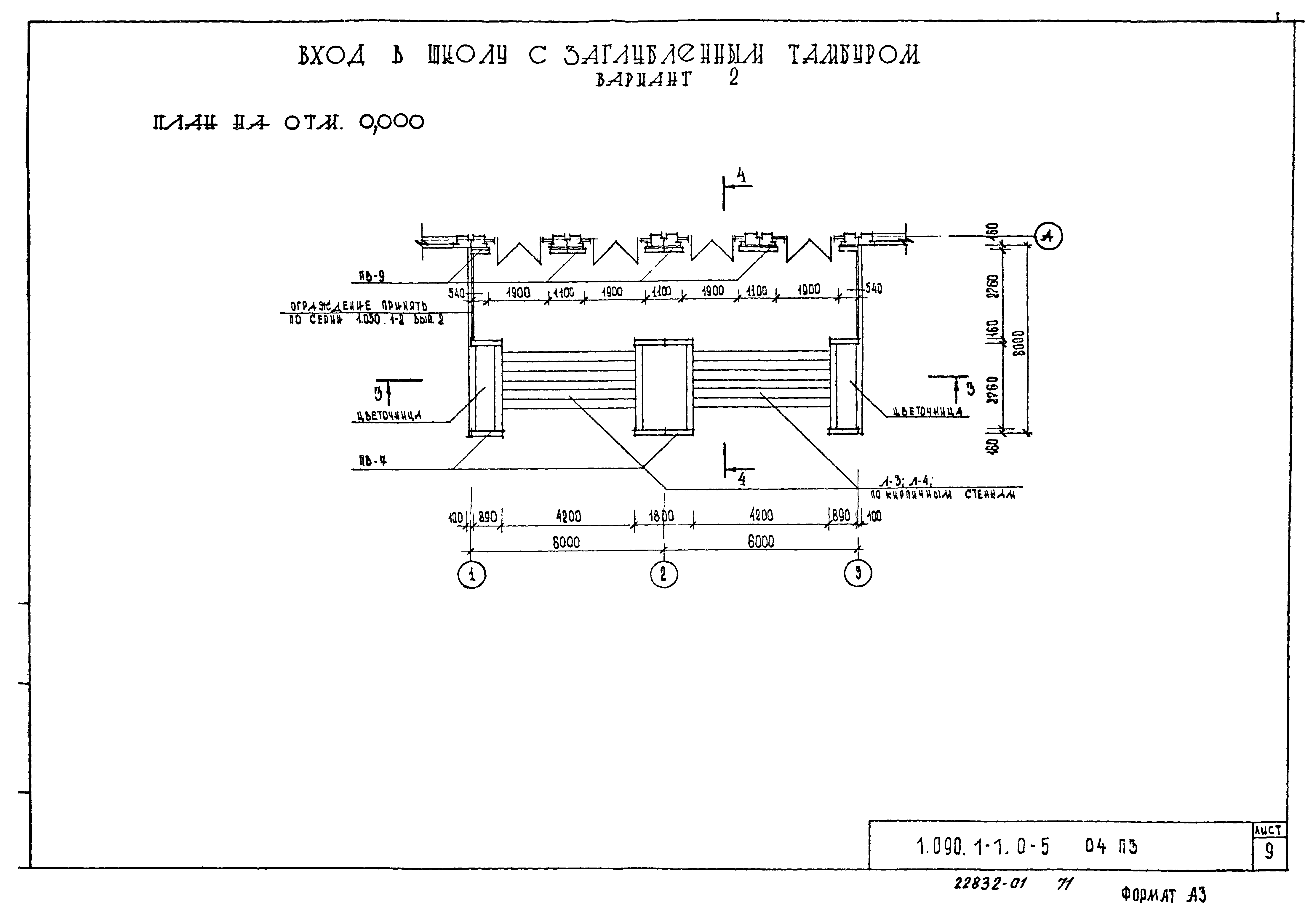 Серия 1.090.1-1