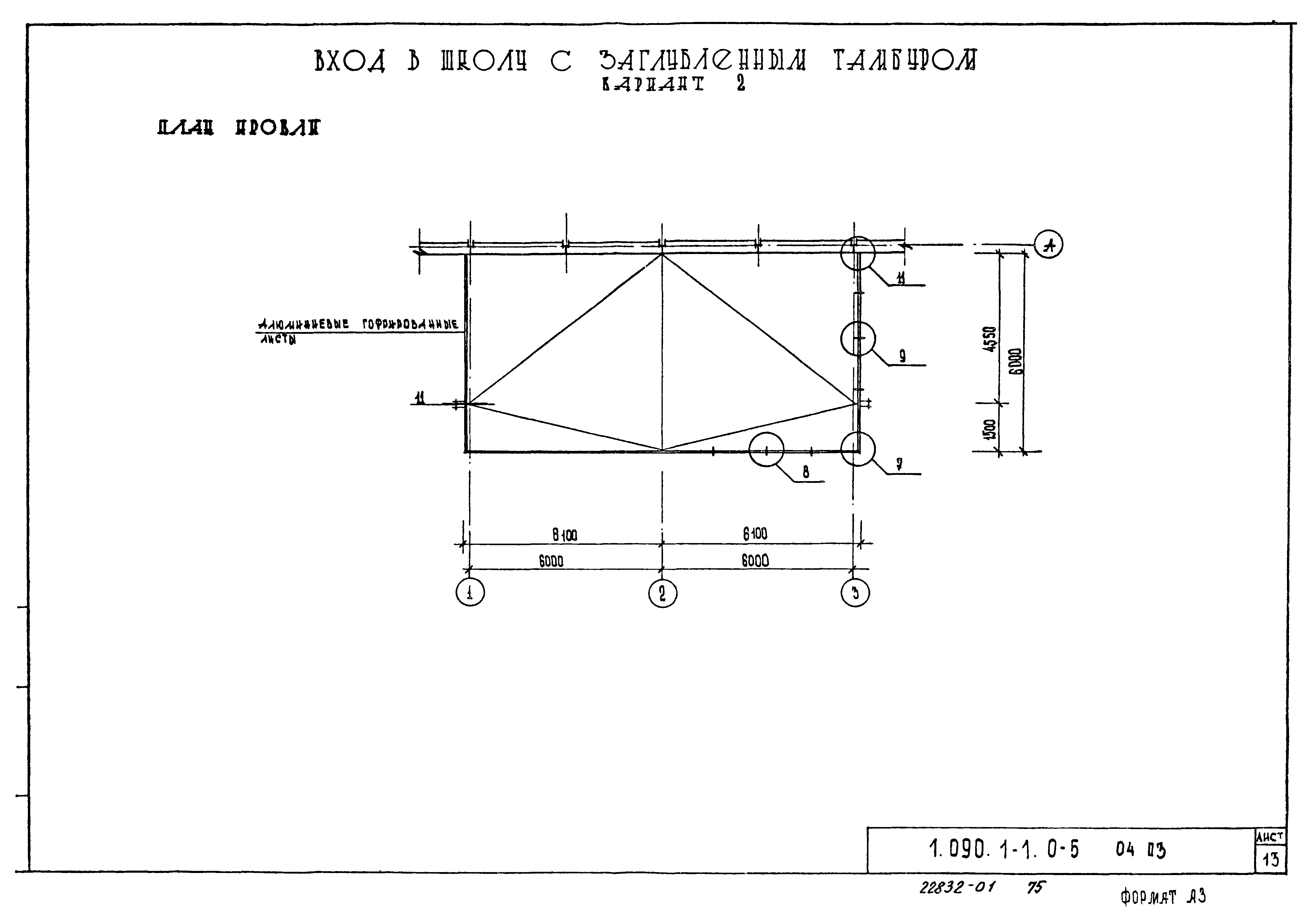 Серия 1.090.1-1