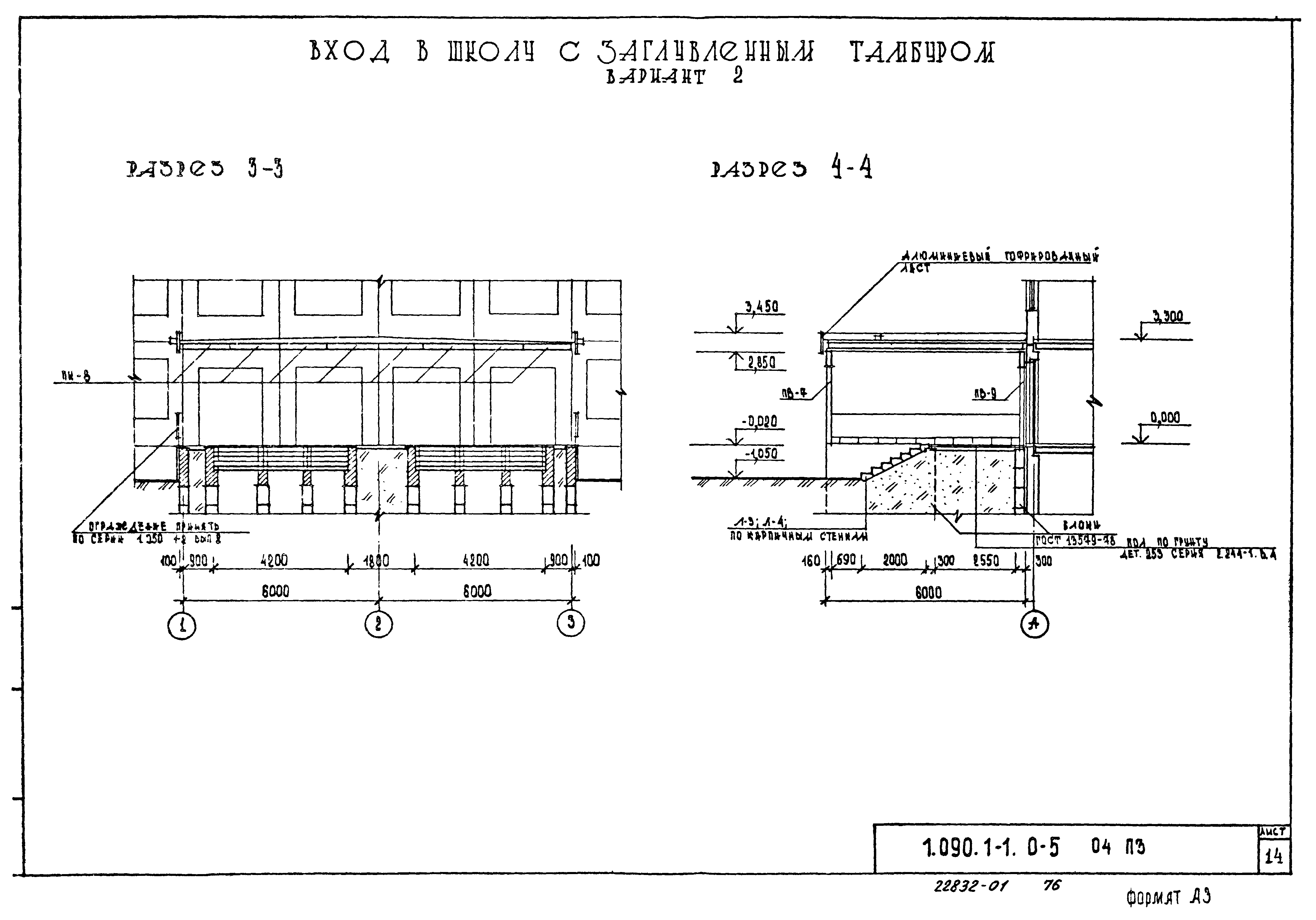 Серия 1.090.1-1