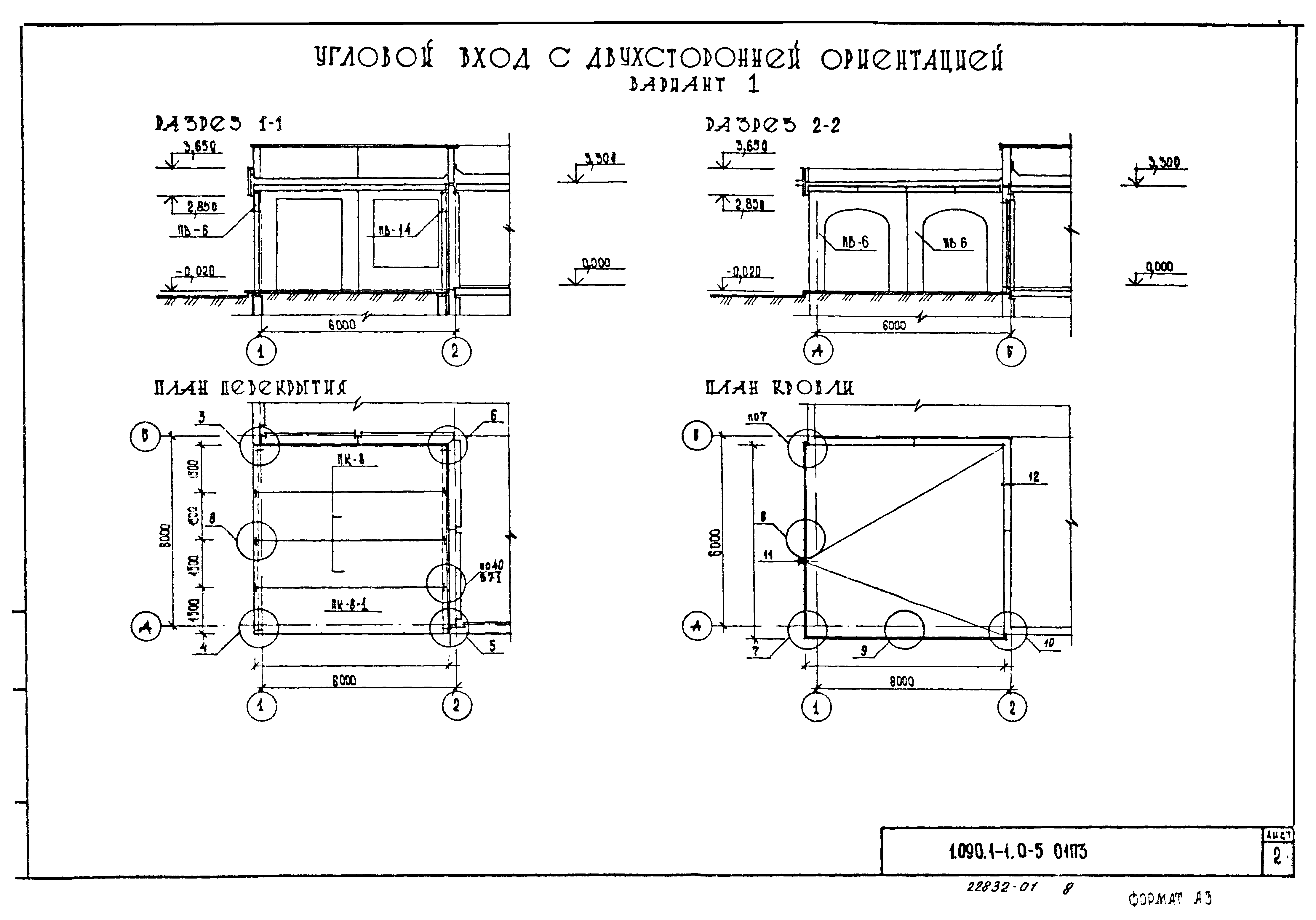 Серия 1.090.1-1