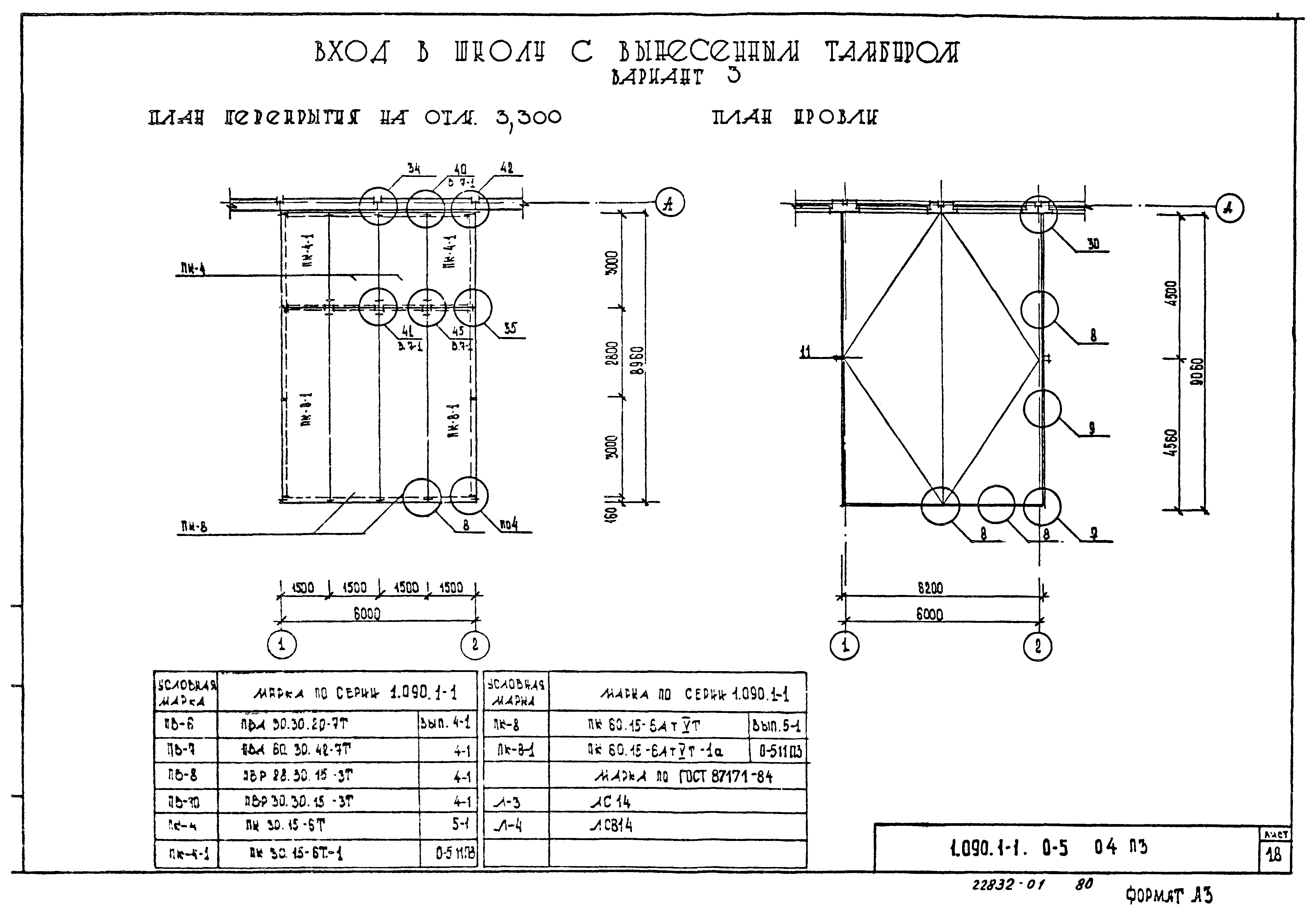 Серия 1.090.1-1