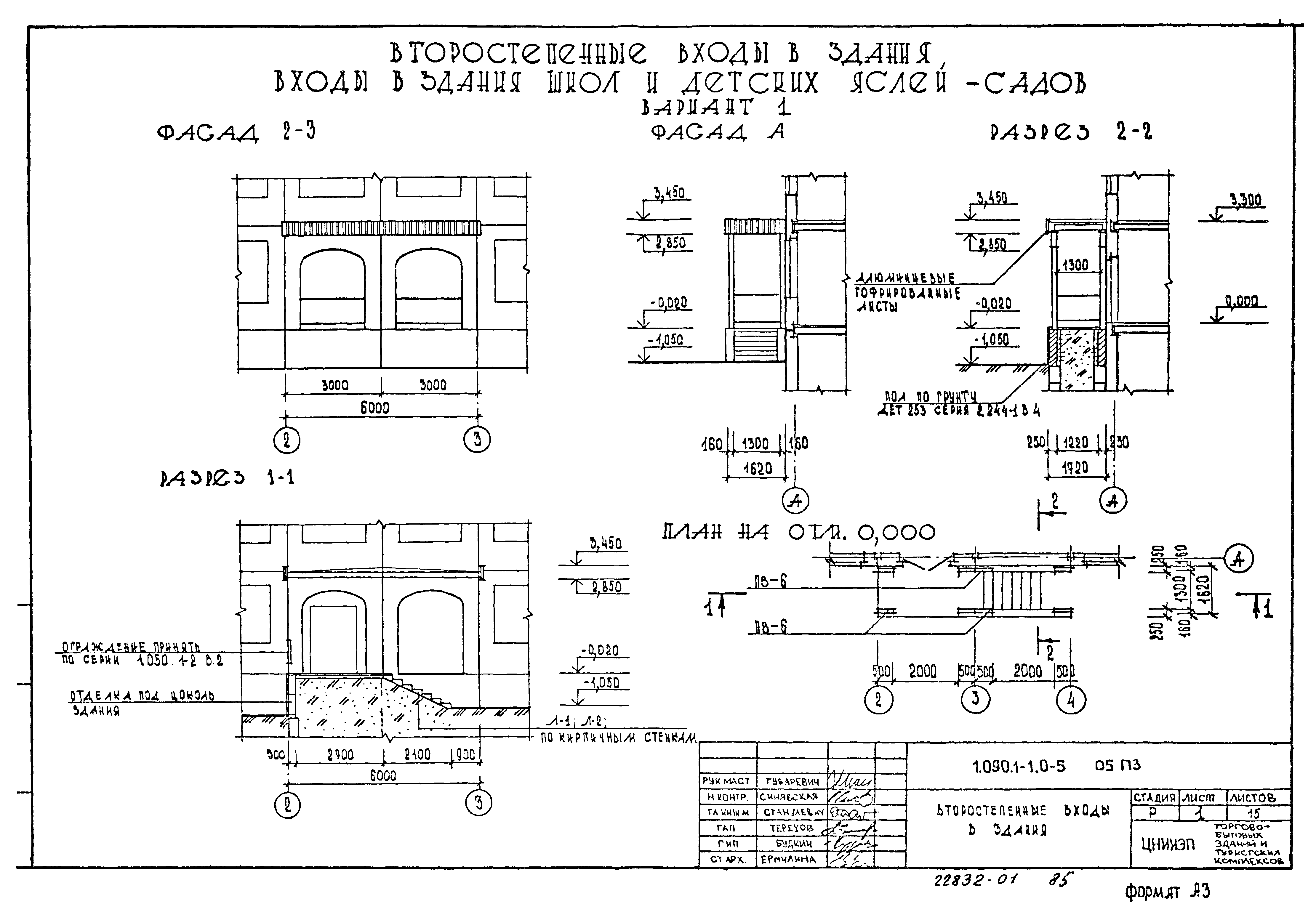 Серия 1.090.1-1