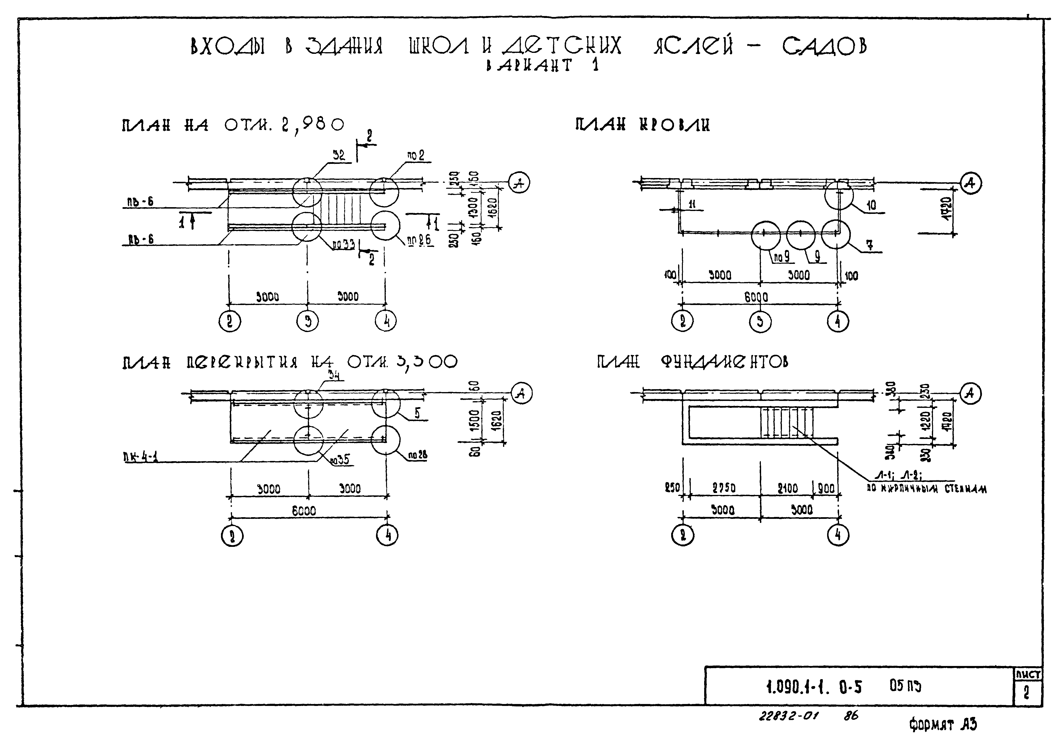 Серия 1.090.1-1