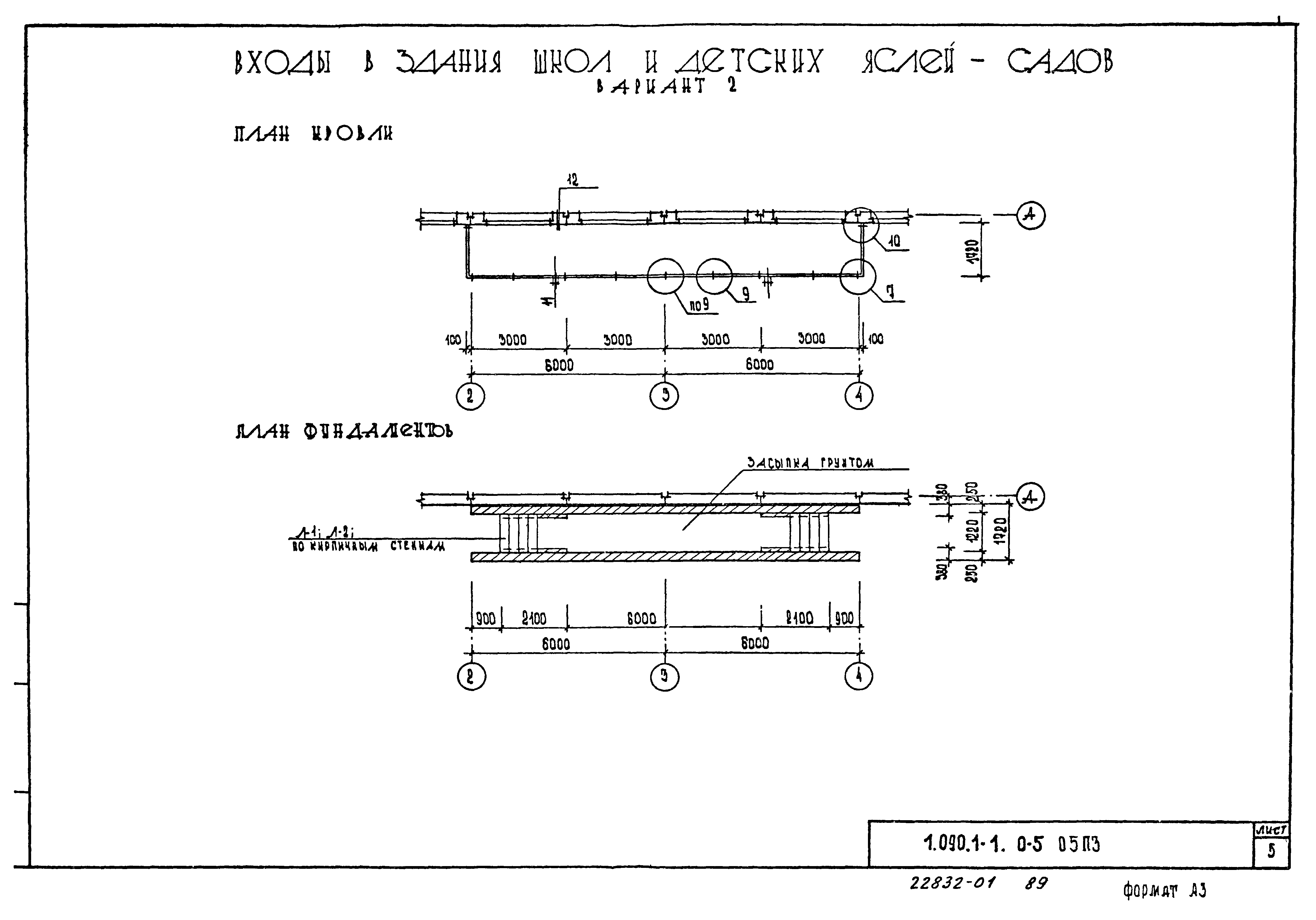 Серия 1.090.1-1