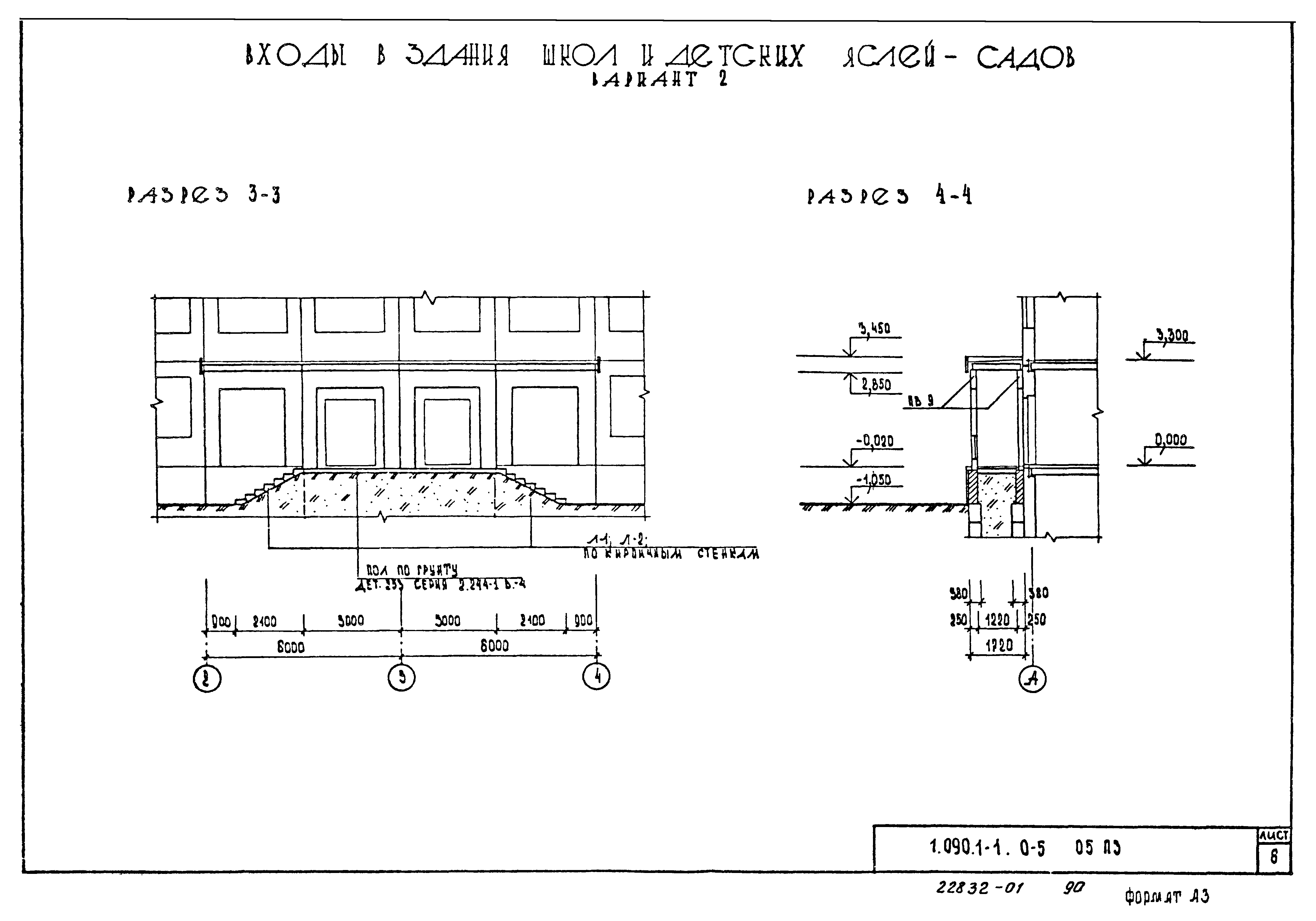 Серия 1.090.1-1