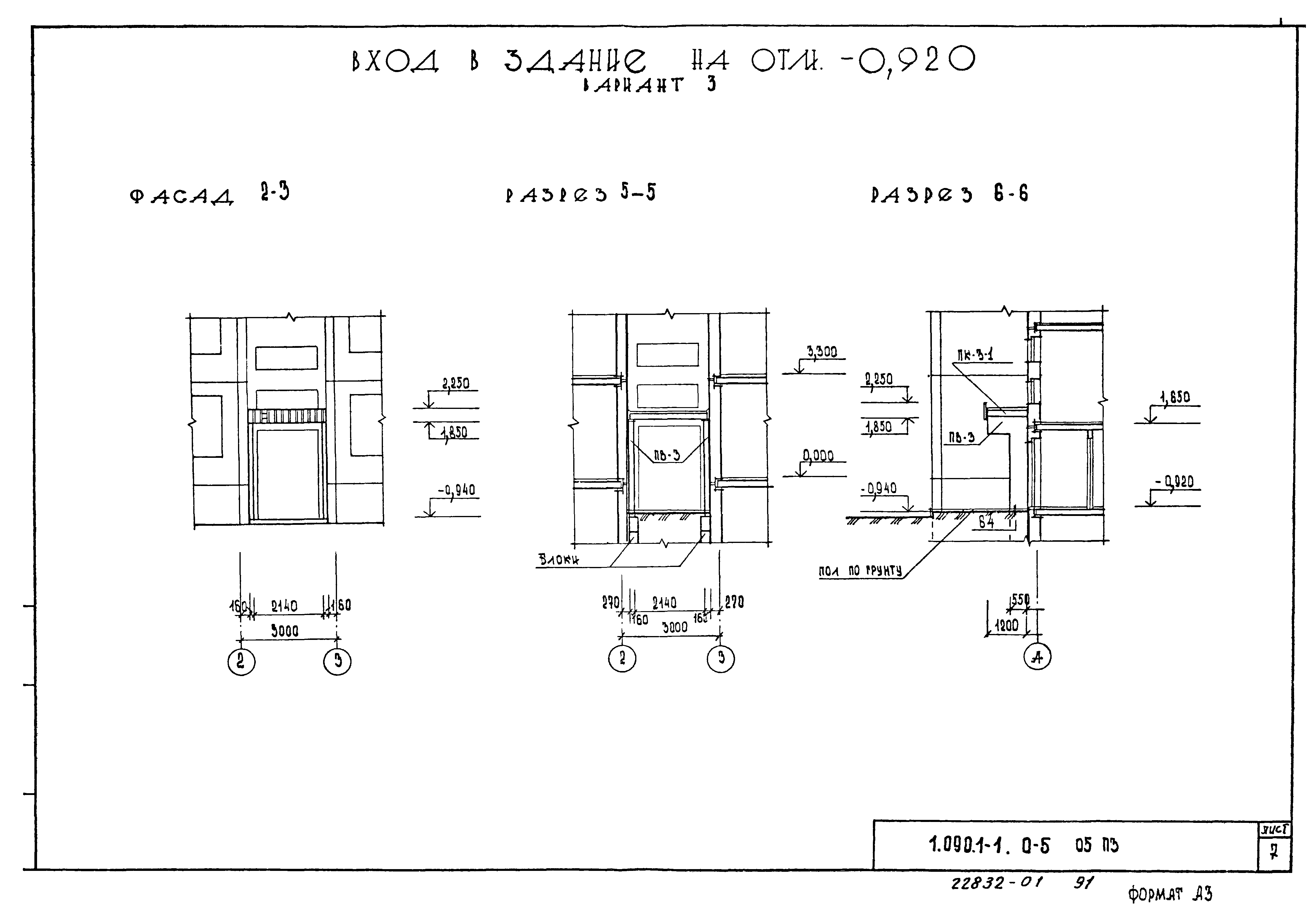 Серия 1.090.1-1