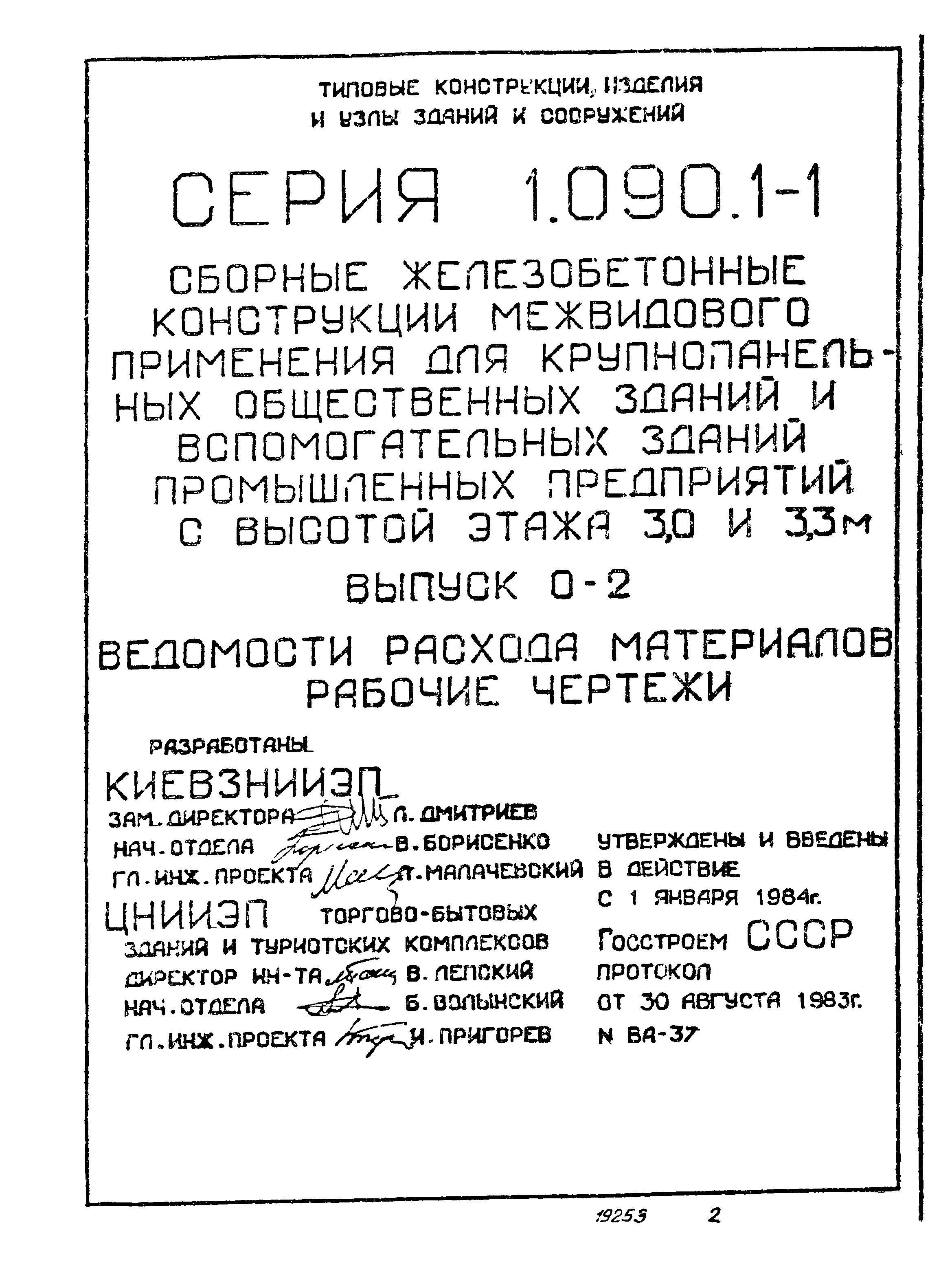 Серия 1.090.1-1