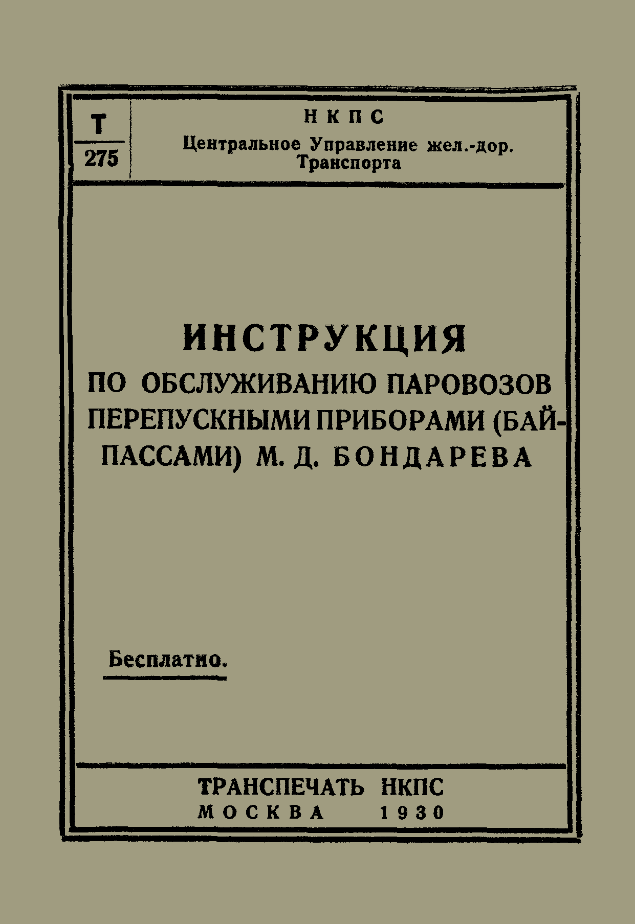 Типовой проект 708-18.85