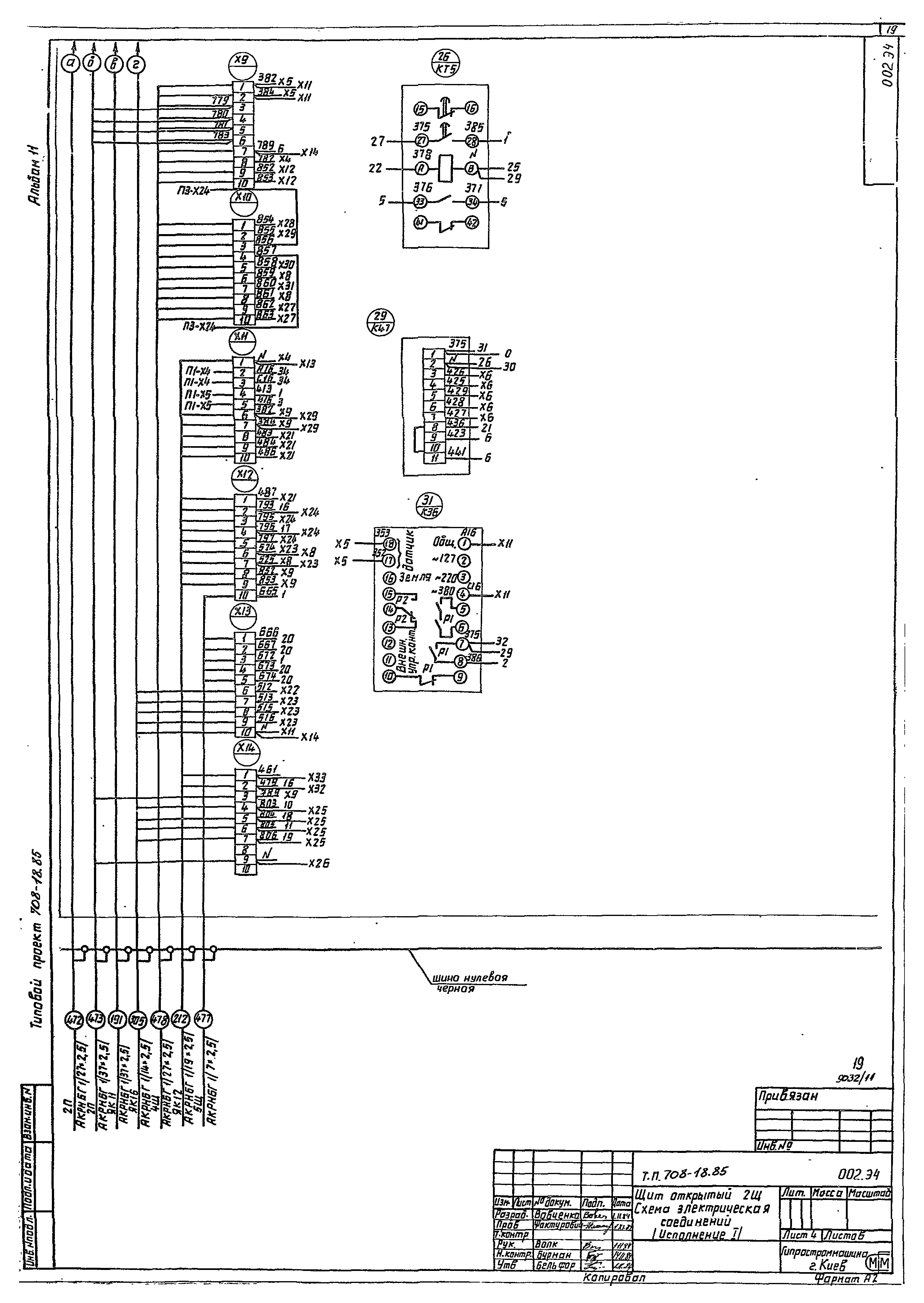 Типовой проект 708-18.85