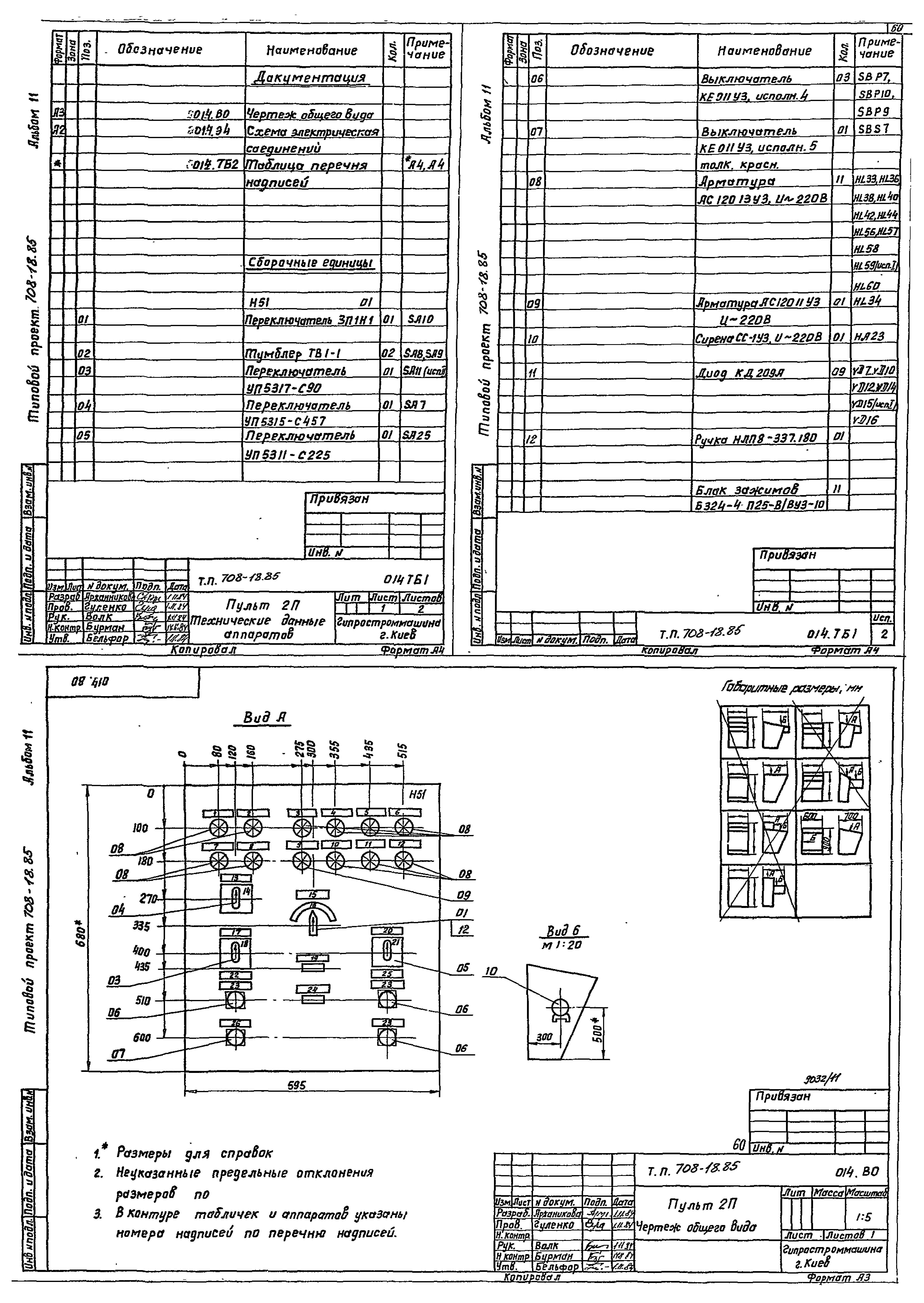 Типовой проект 708-18.85