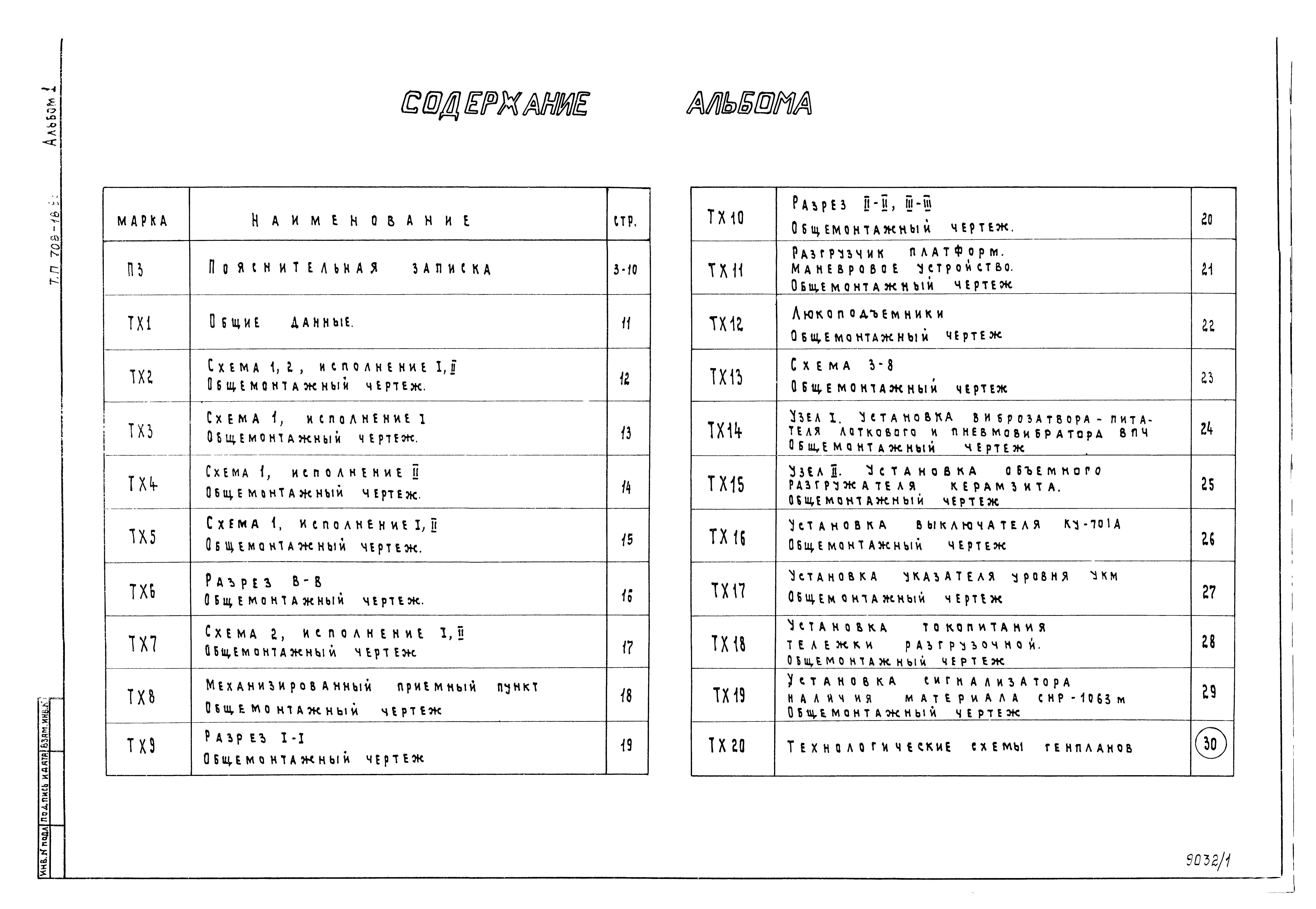 Типовой проект 708-18.85