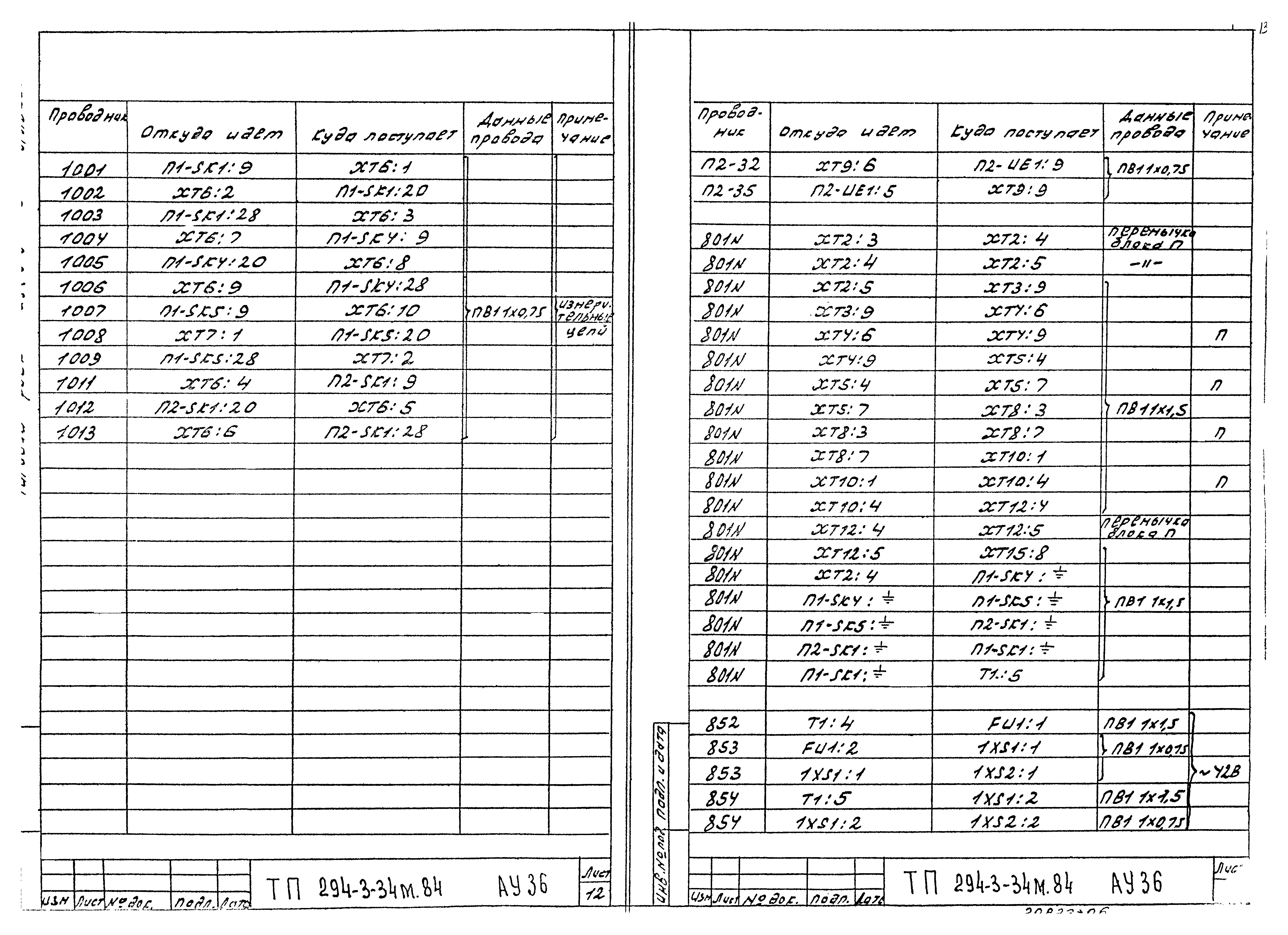 Типовой проект 294-3-34м.84