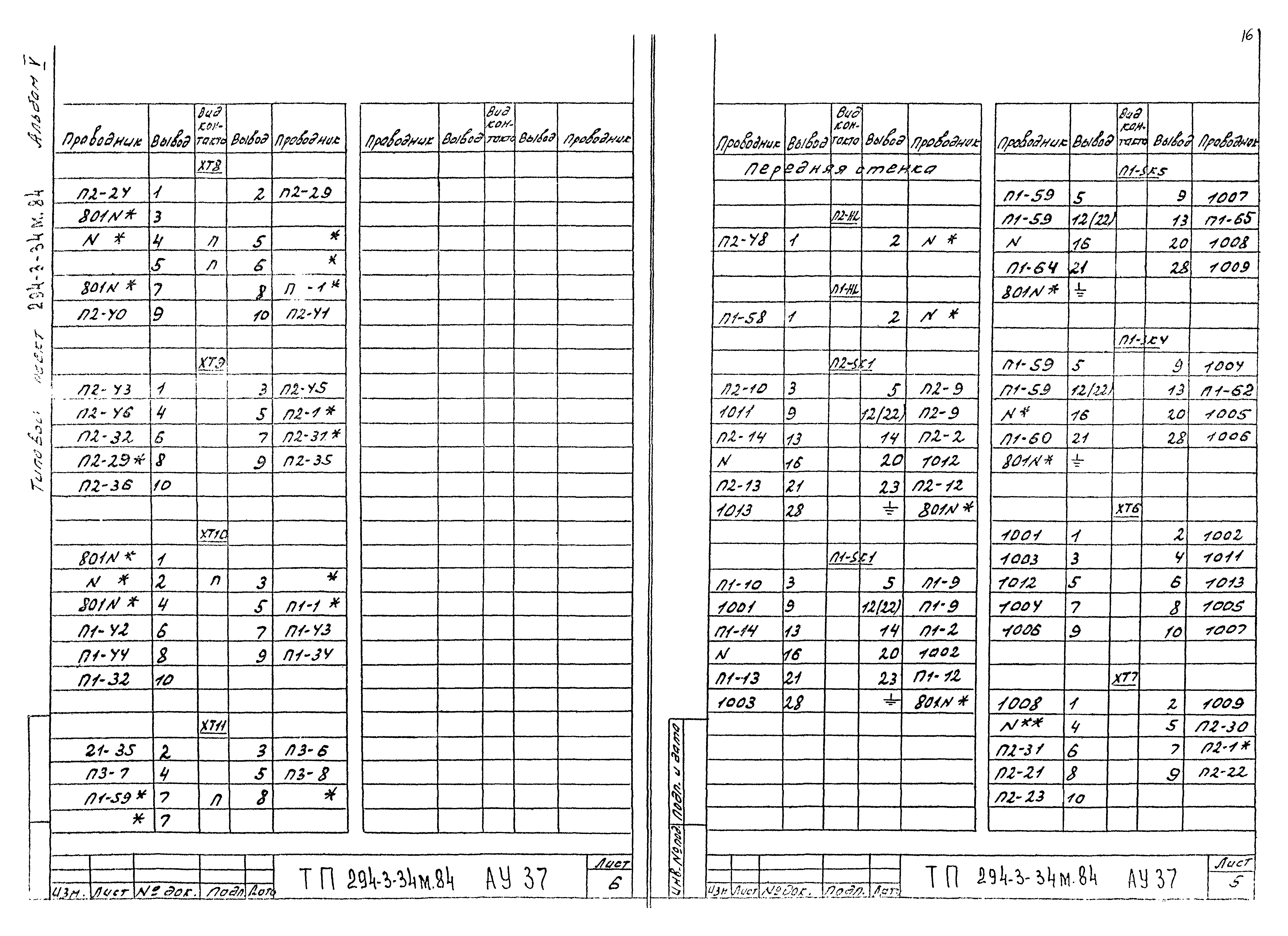 Типовой проект 294-3-34м.84