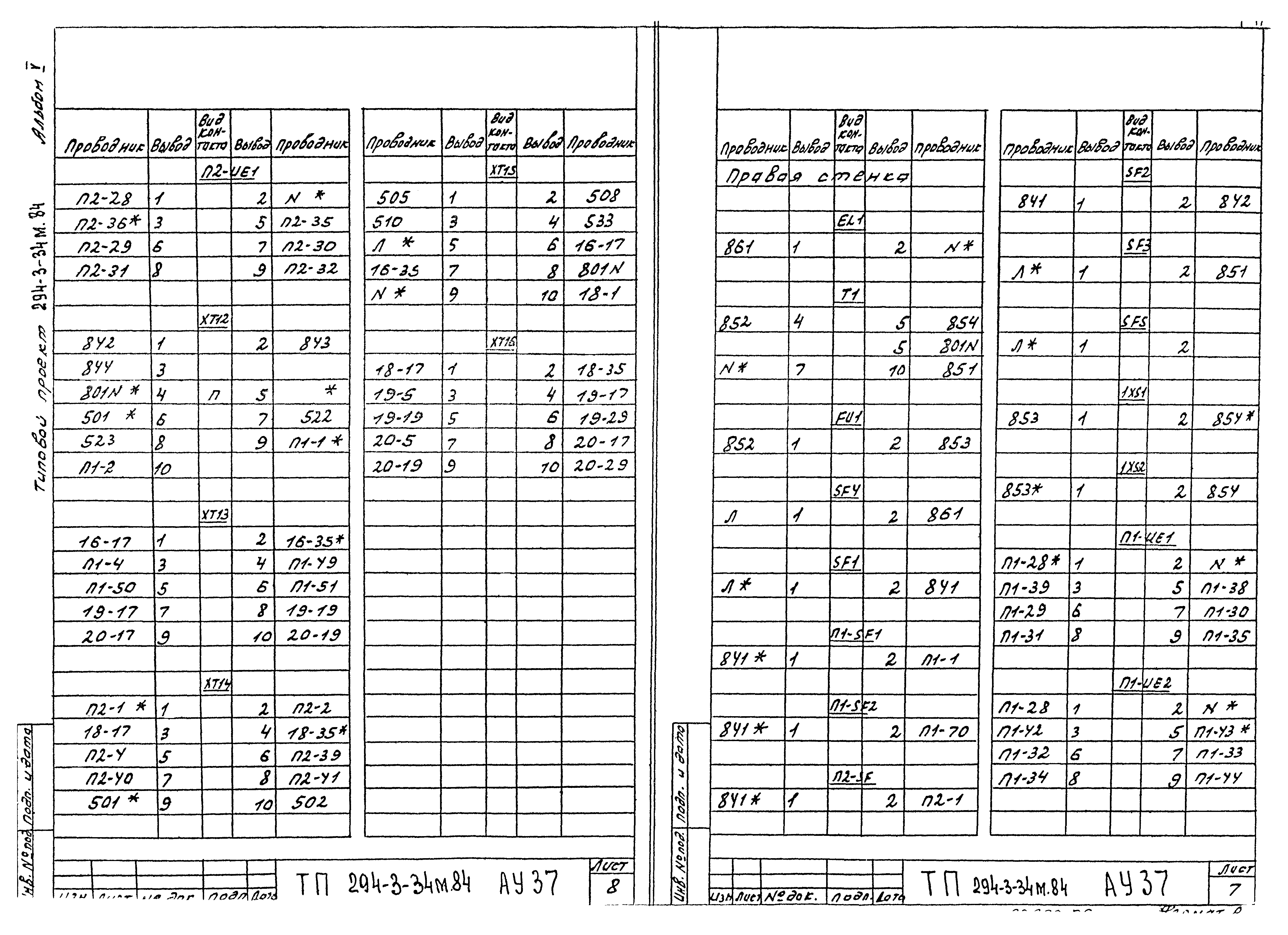 Типовой проект 294-3-34м.84