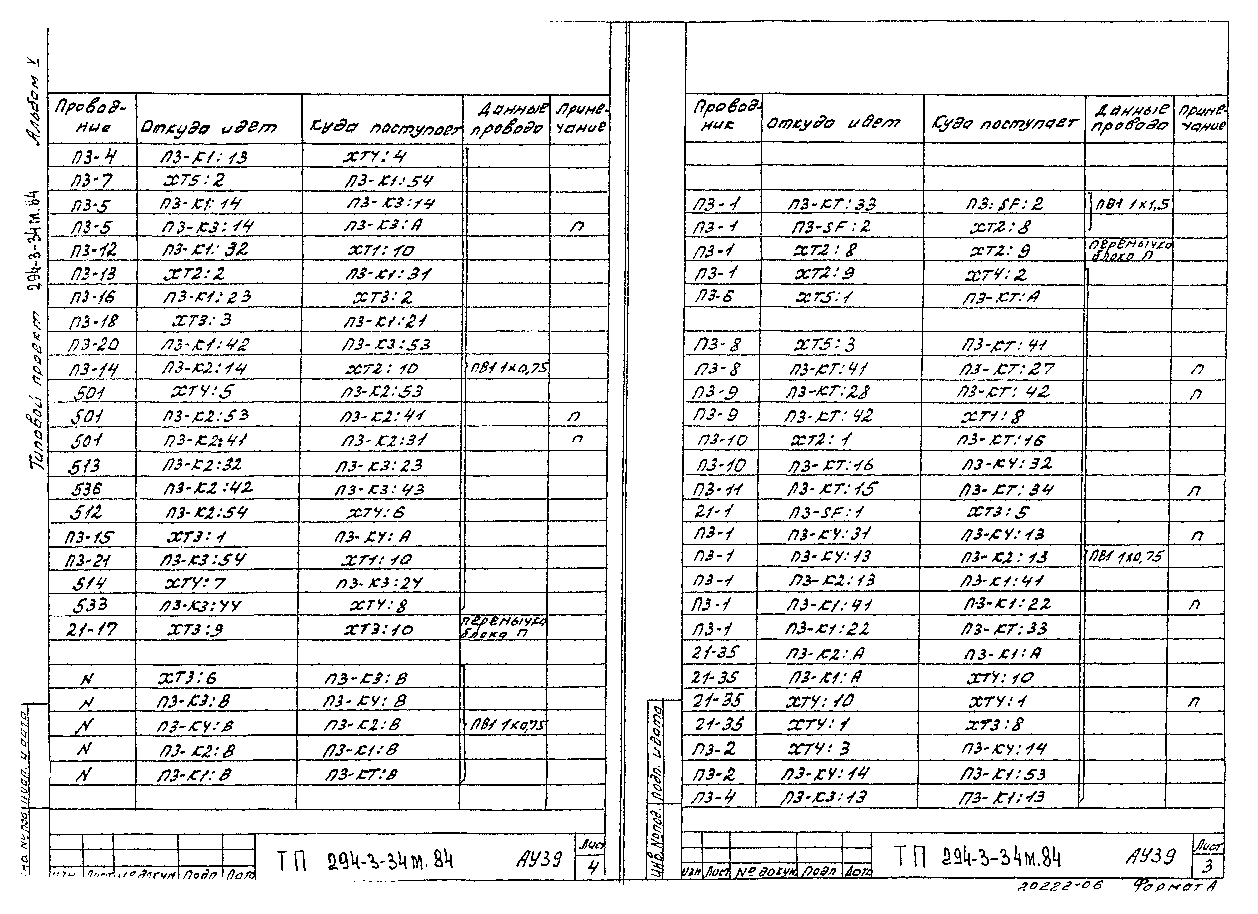 Типовой проект 294-3-34м.84