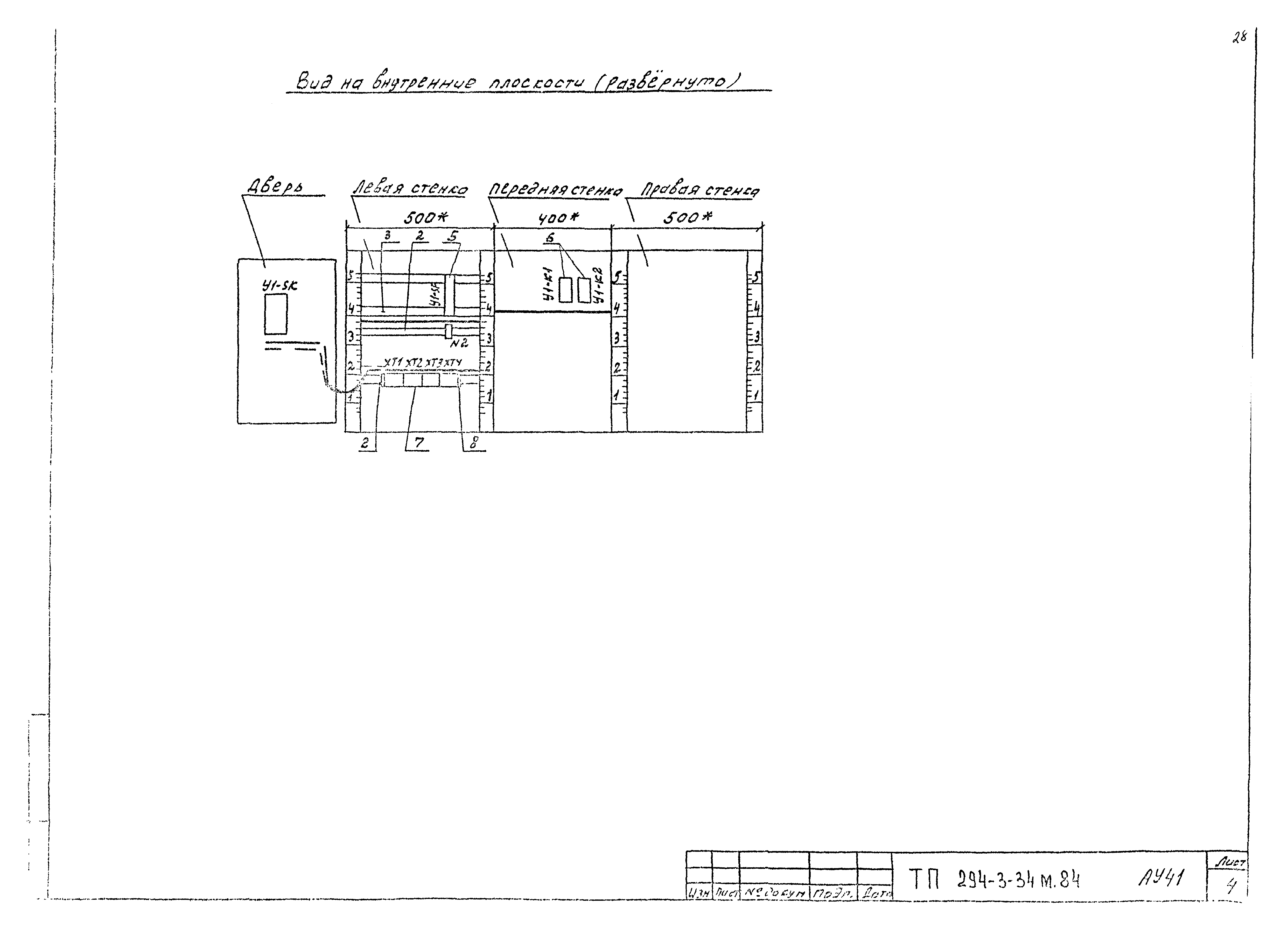 Типовой проект 294-3-34м.84