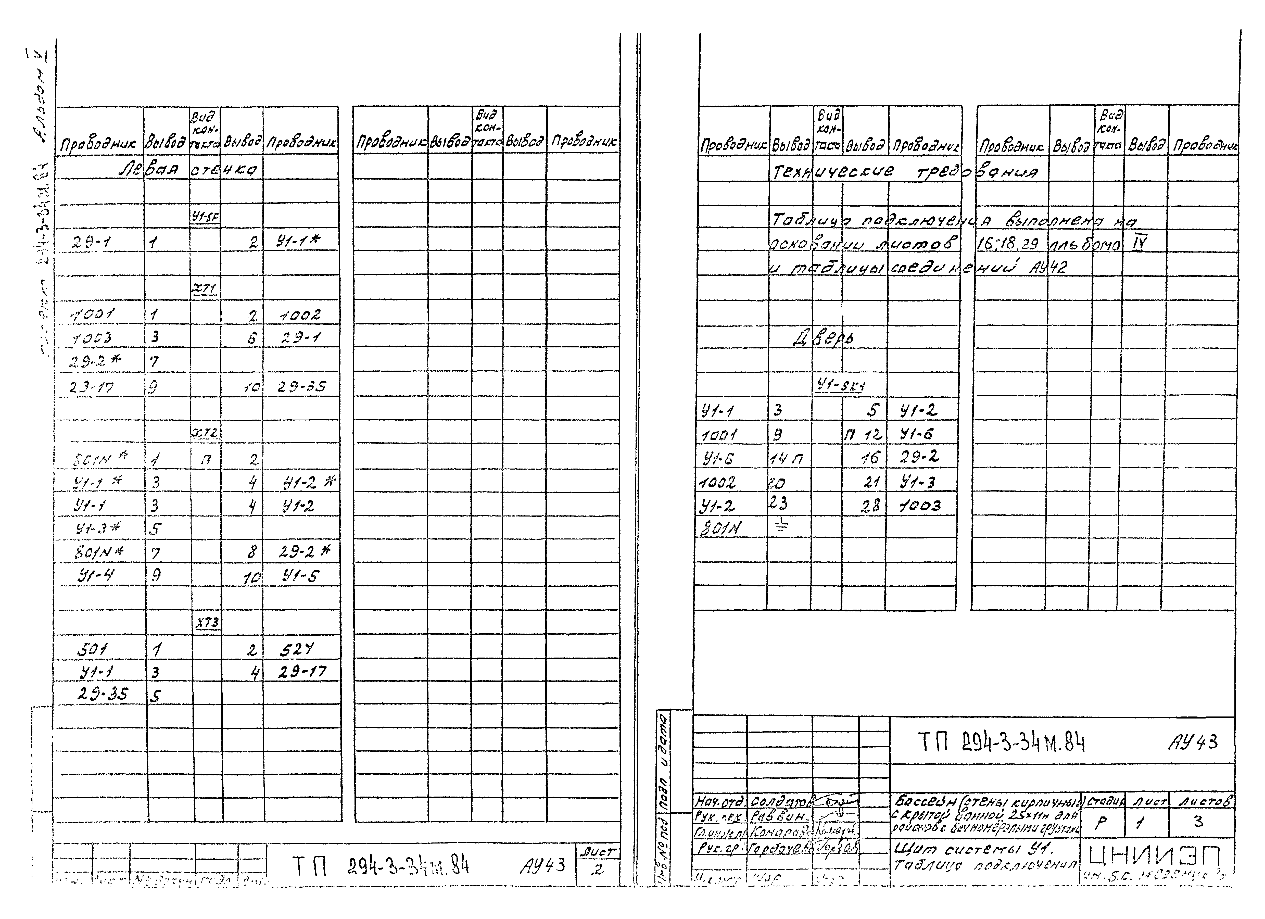 Типовой проект 294-3-34м.84