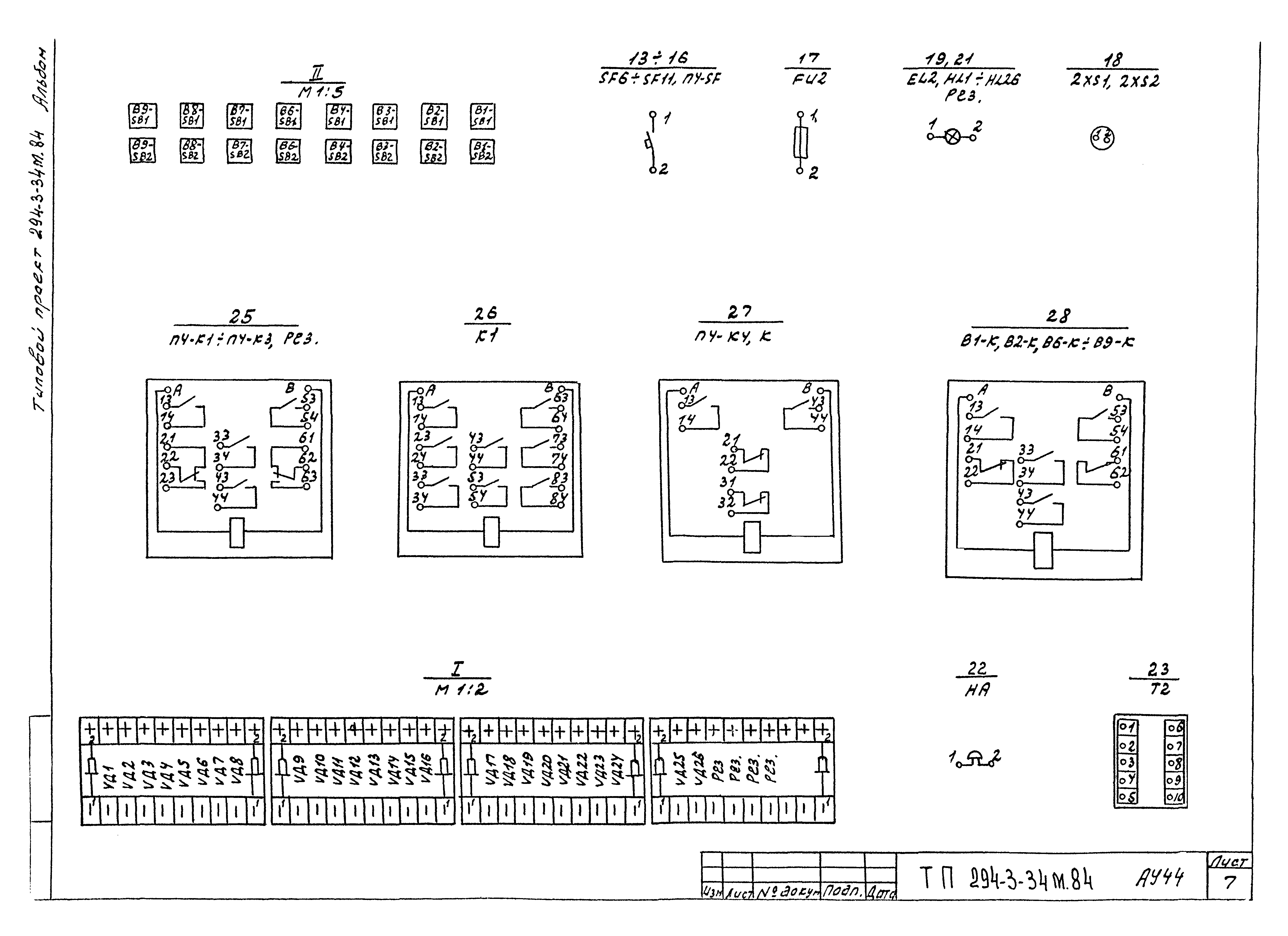 Типовой проект 294-3-34м.84