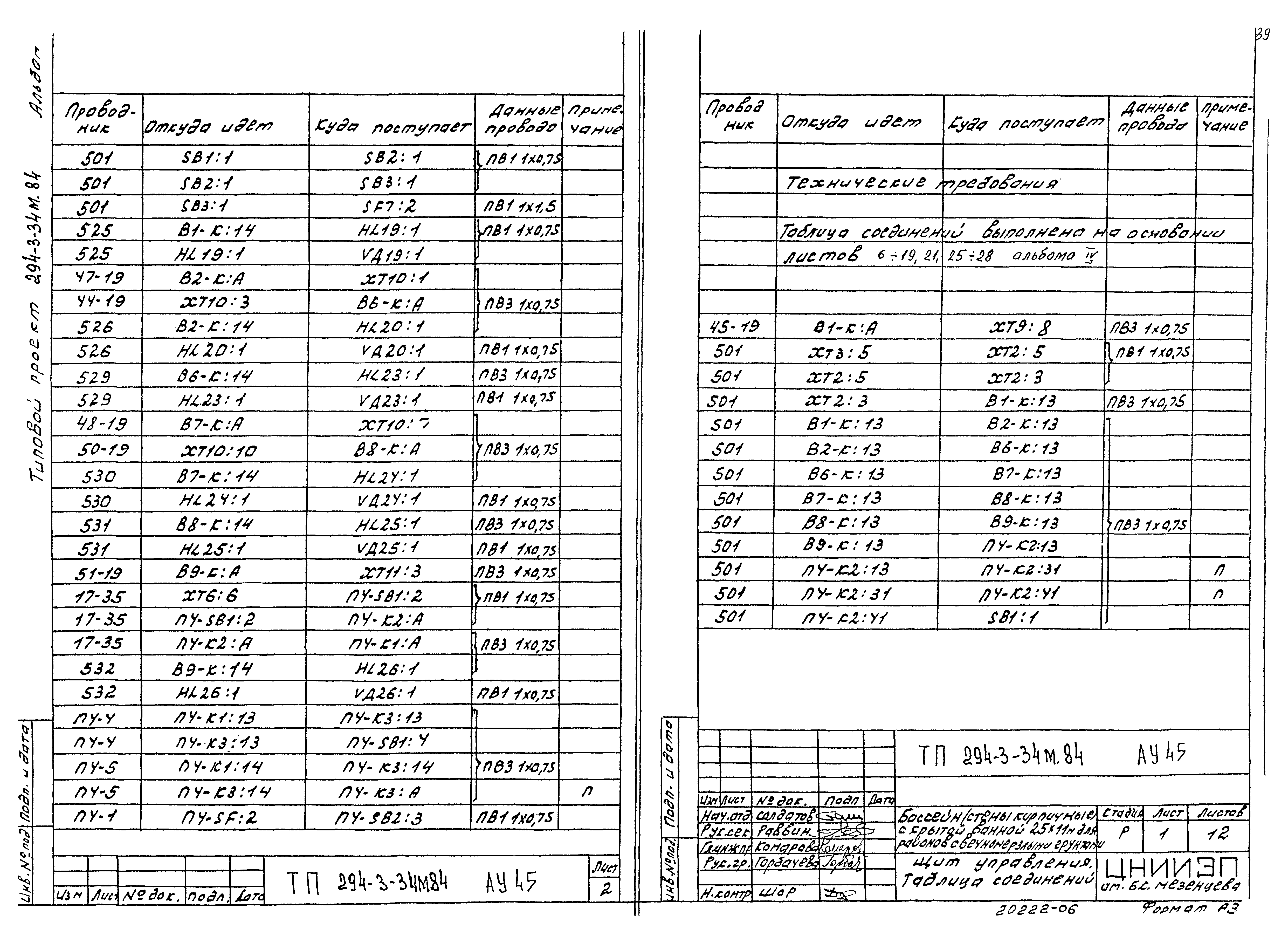 Типовой проект 294-3-34м.84