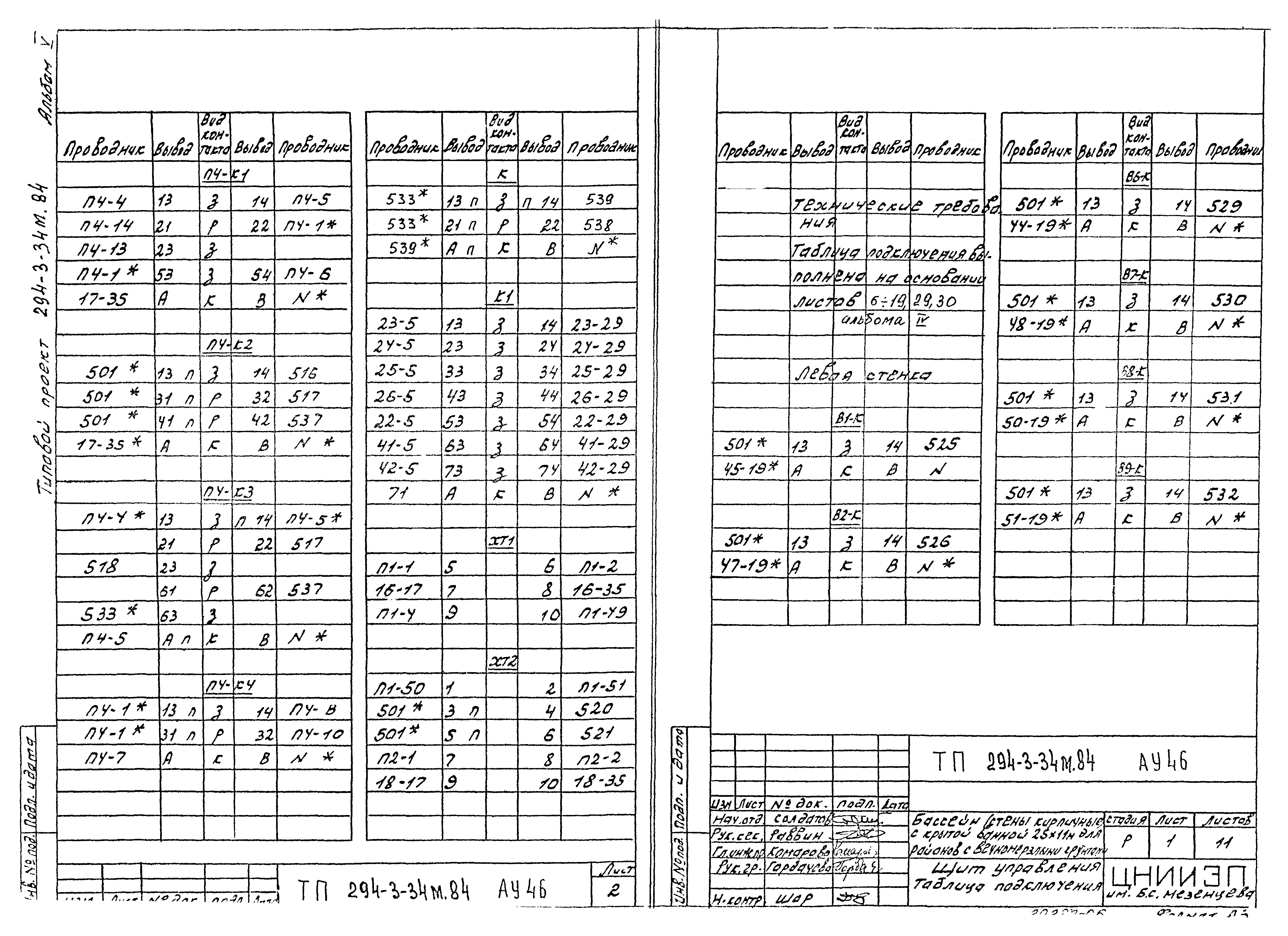 Типовой проект 294-3-34м.84