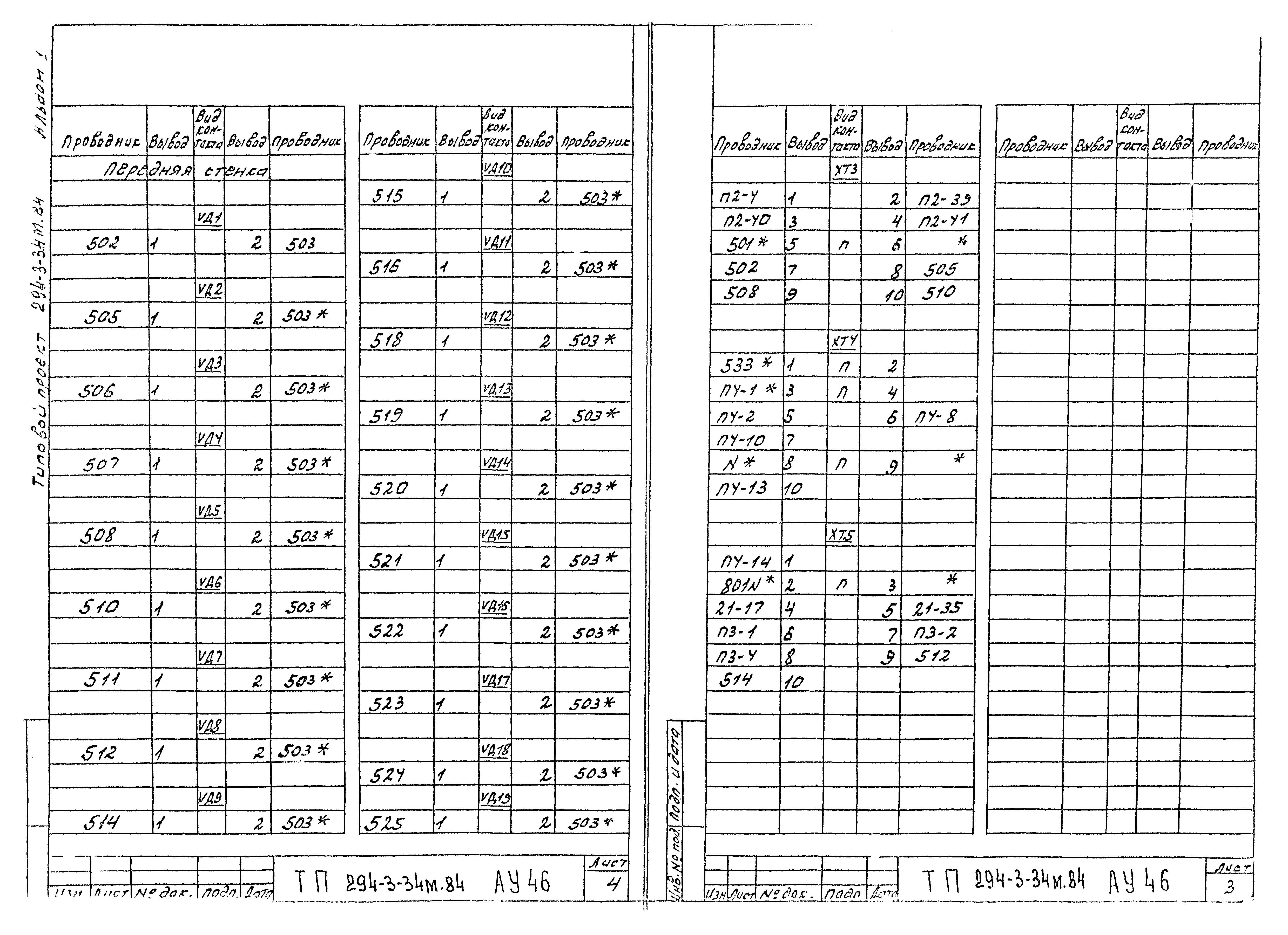 Типовой проект 294-3-34м.84