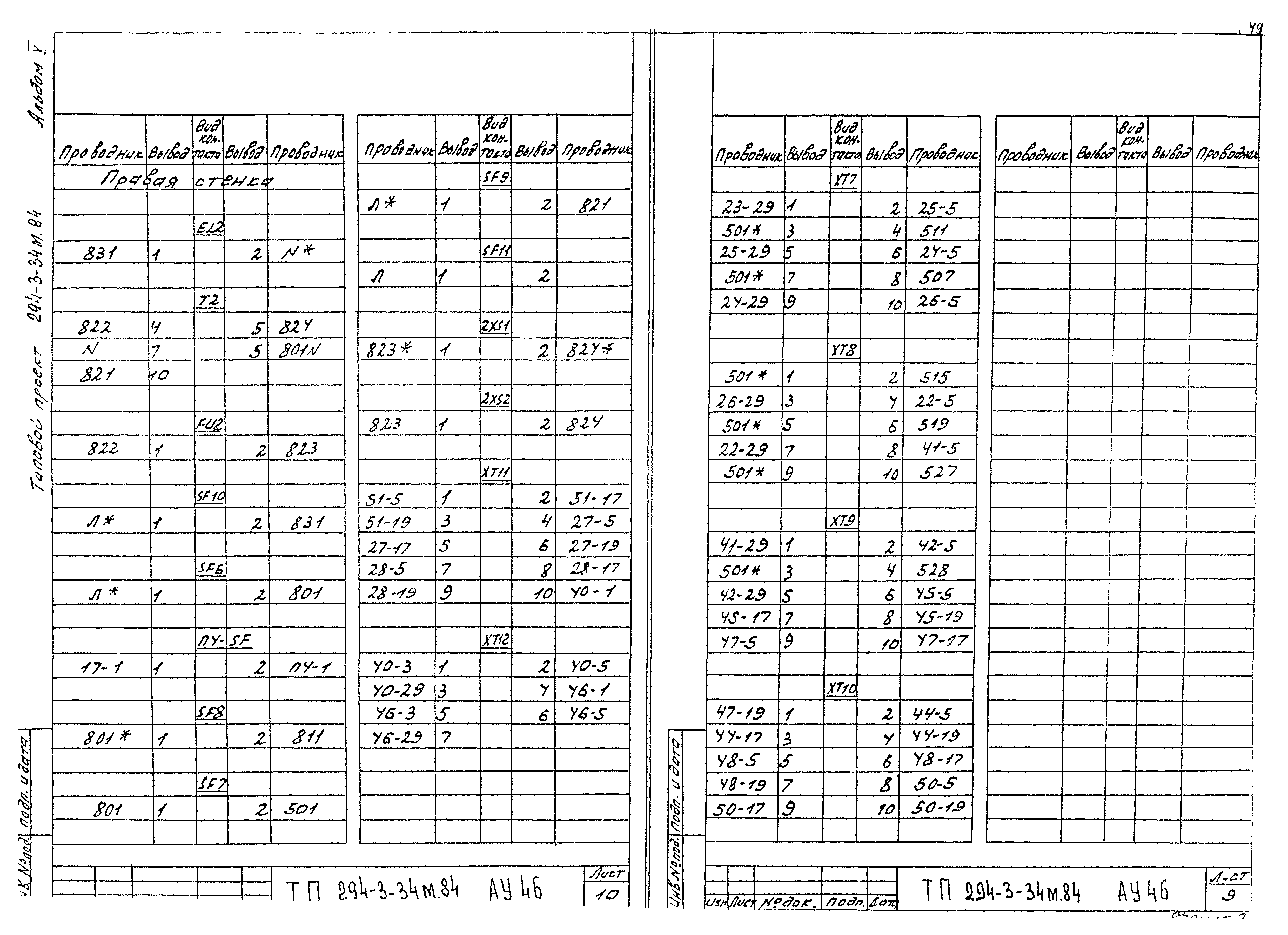 Типовой проект 294-3-34м.84