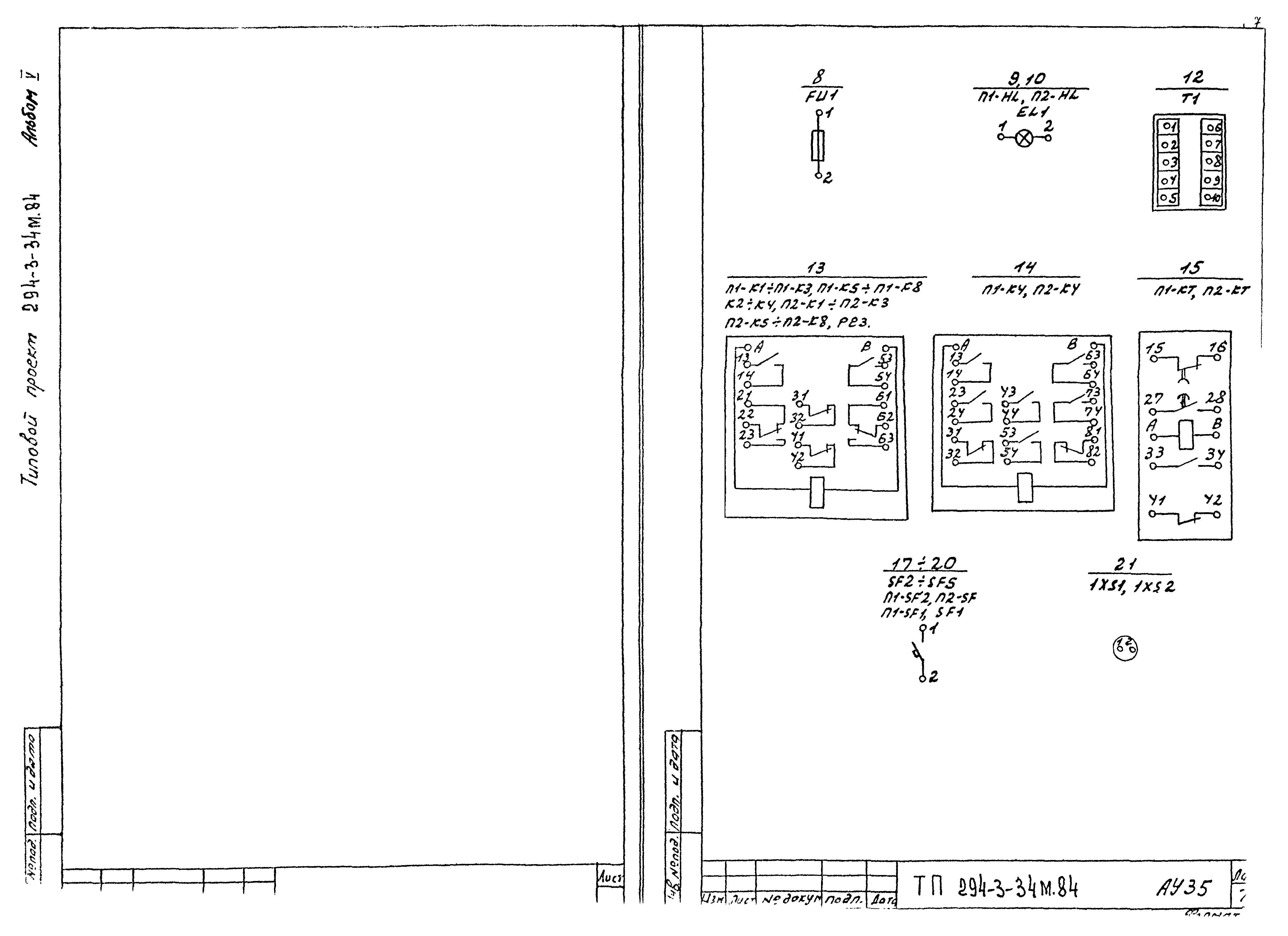 Типовой проект 294-3-34м.84