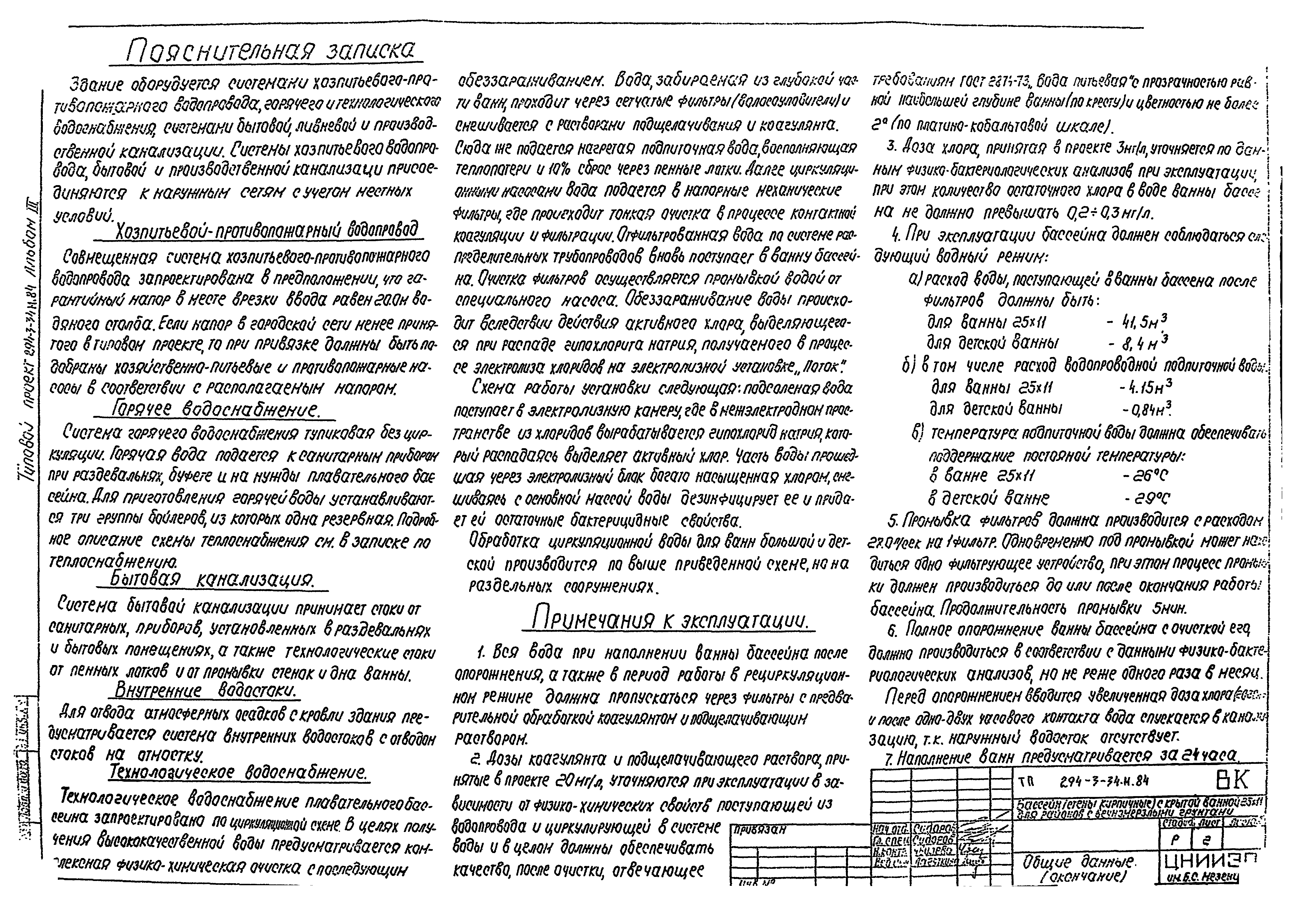 Типовой проект 294-3-34м.84