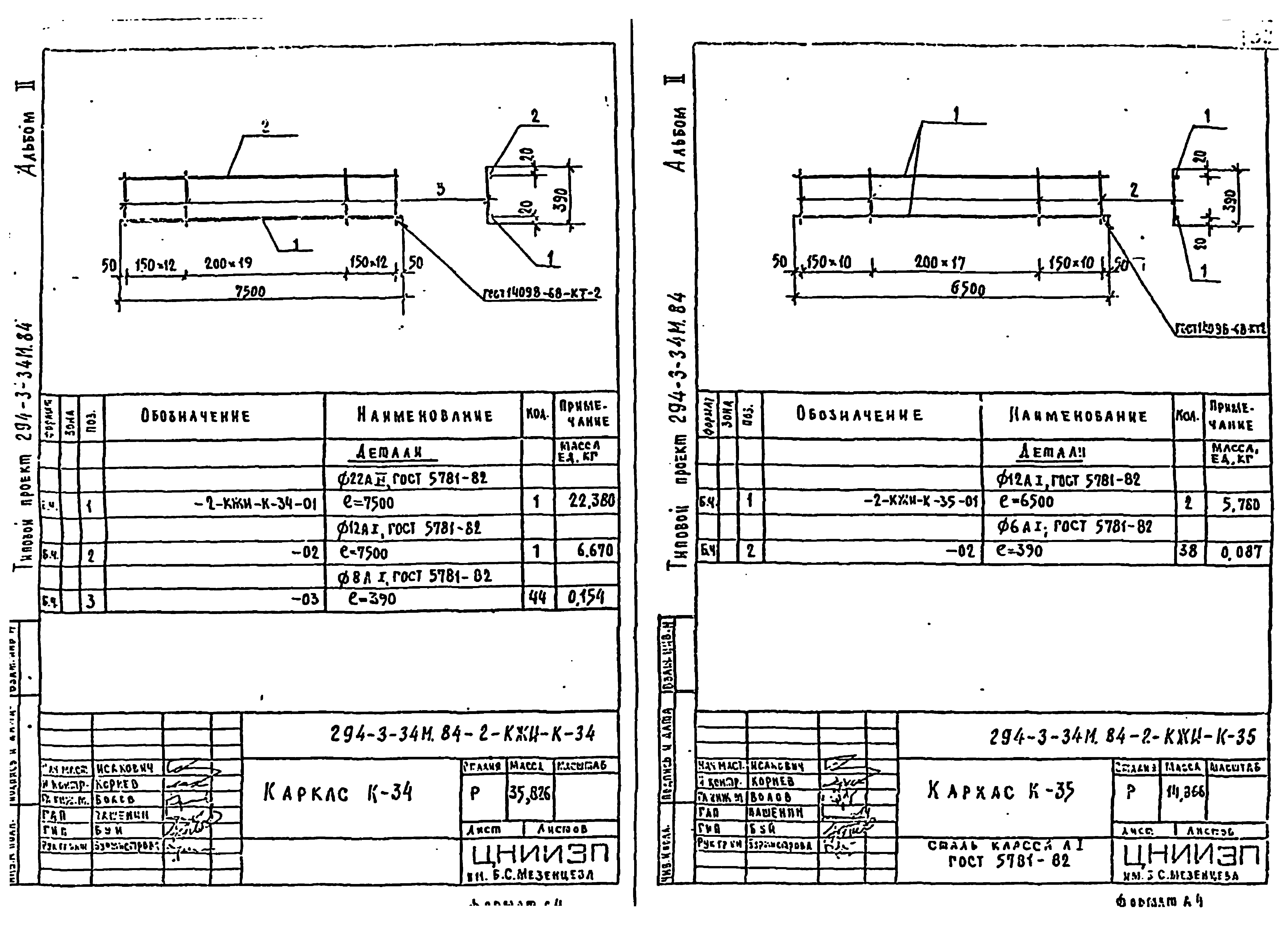 Типовой проект 294-3-34м.84