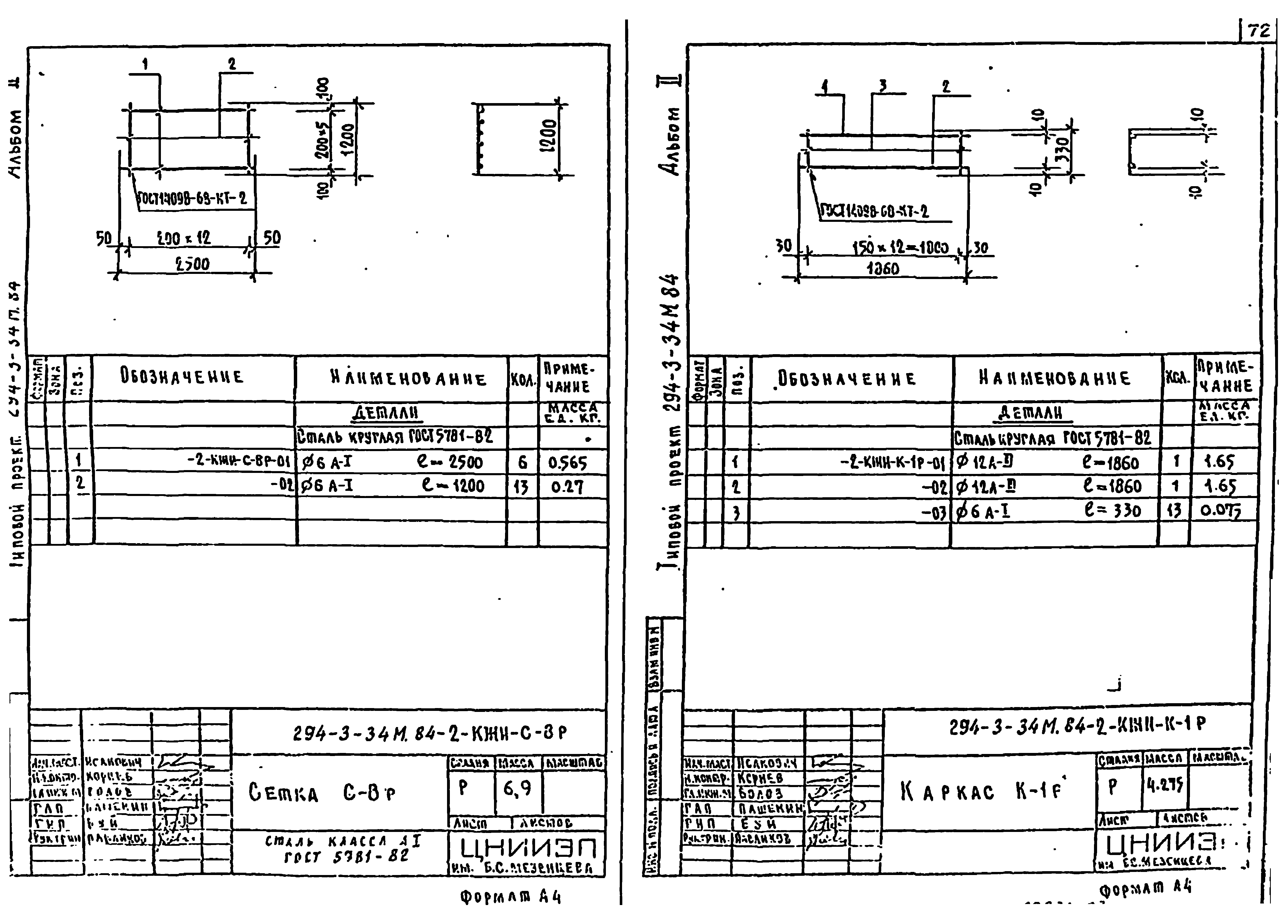 Типовой проект 294-3-34м.84