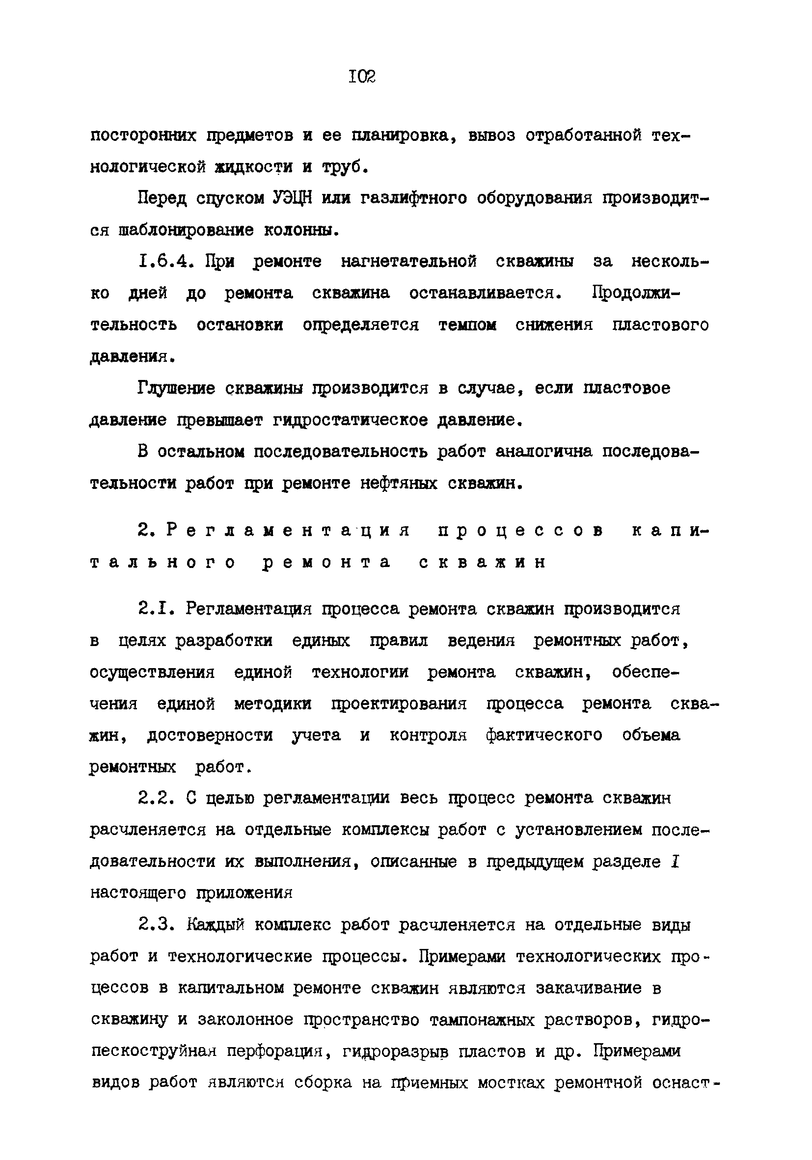 РД 39-0147009-23-87