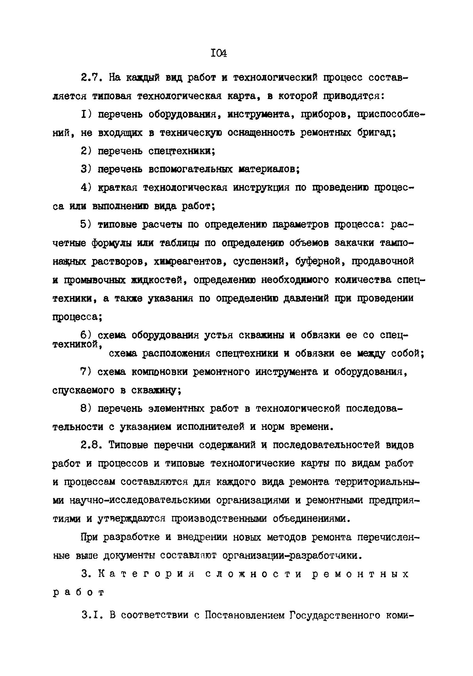 РД 39-0147009-23-87