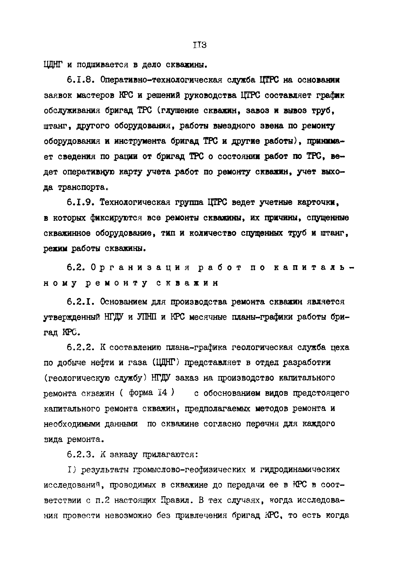 РД 39-0147009-23-87