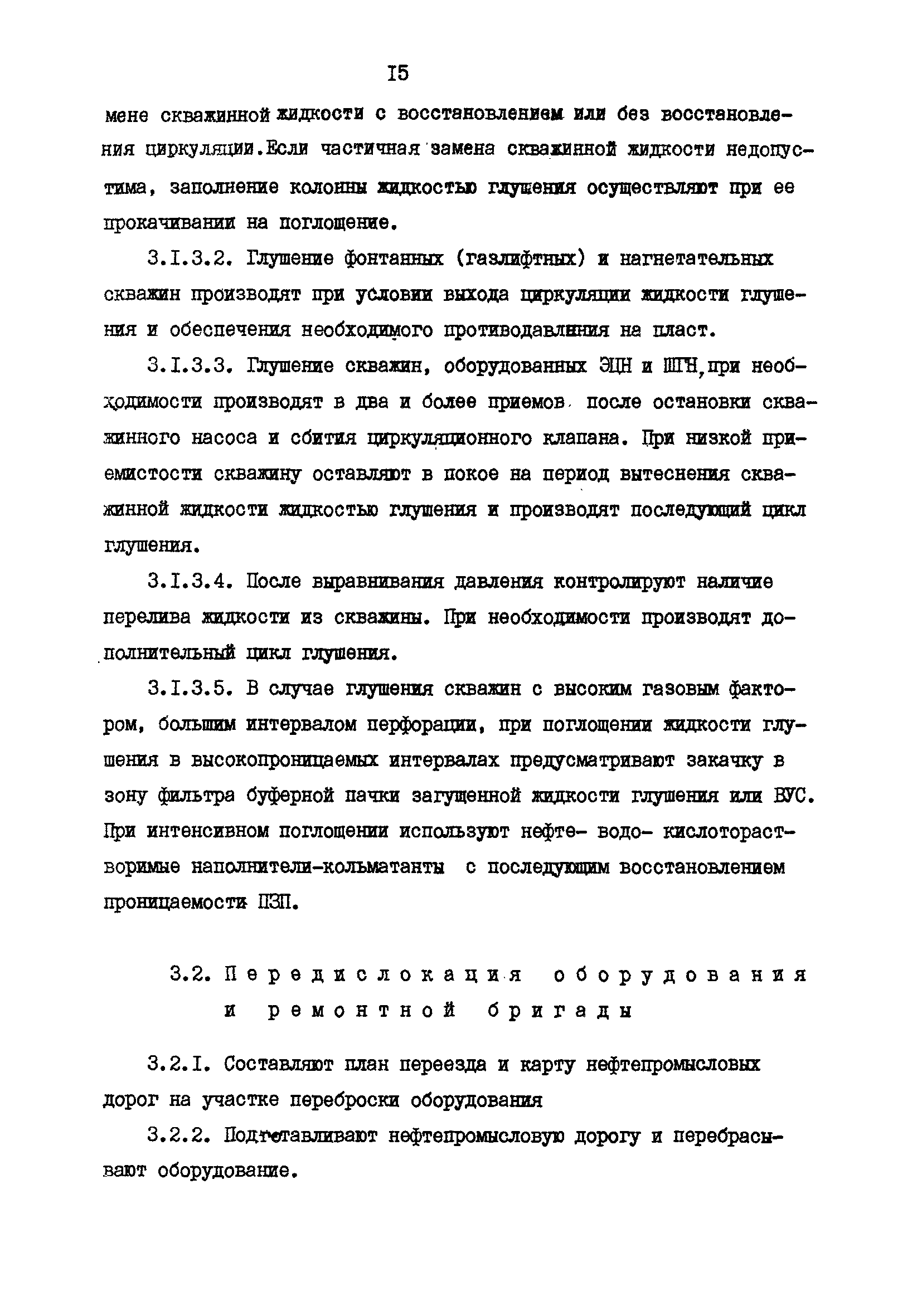 РД 39-0147009-23-87