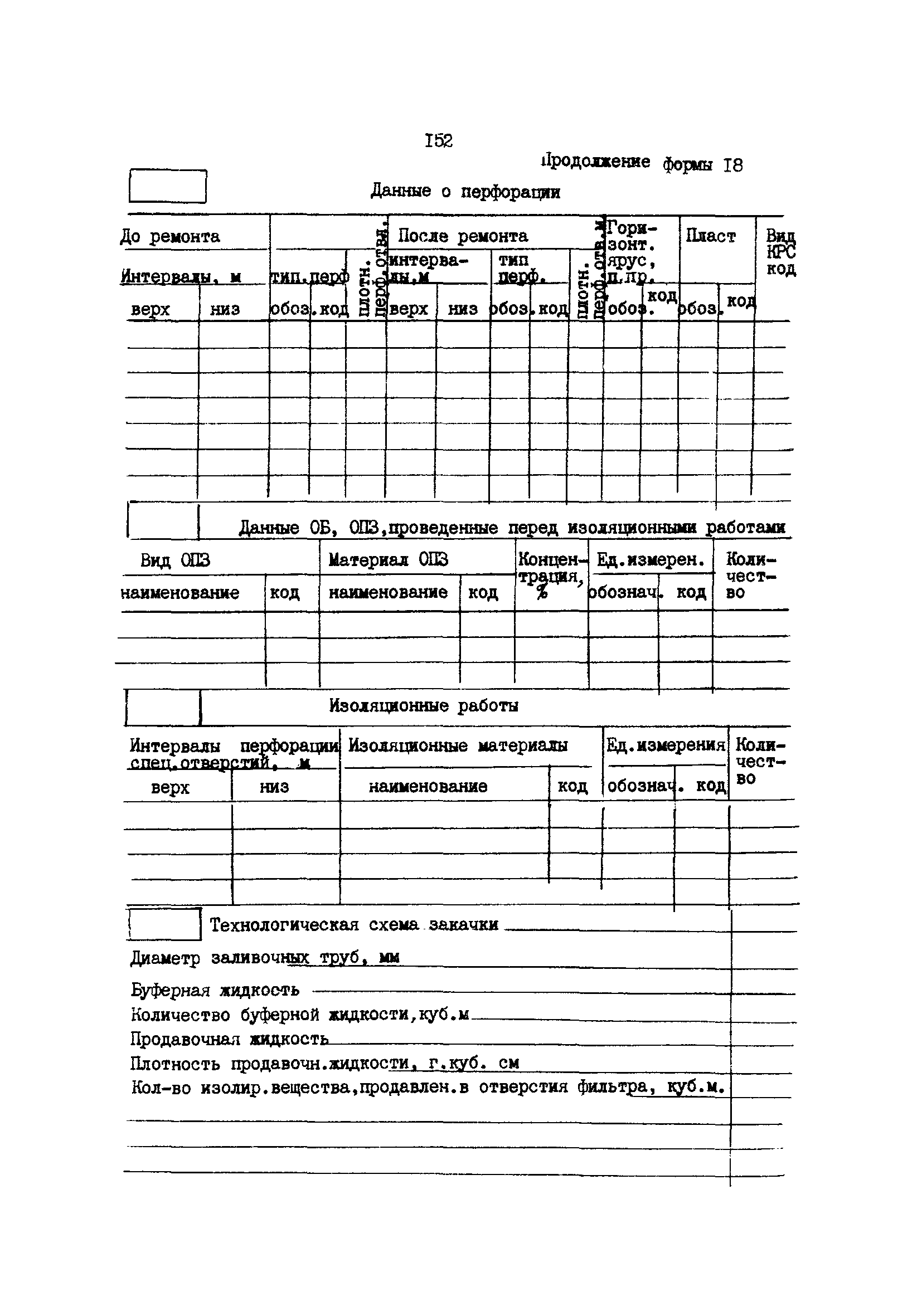 РД 39-0147009-23-87