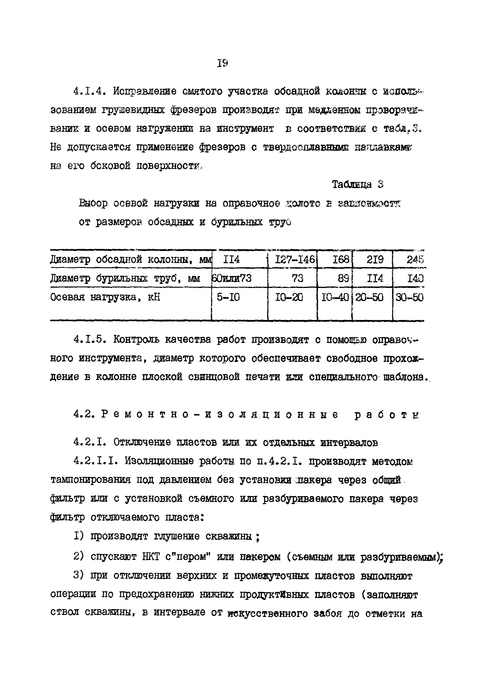 РД 39-0147009-23-87