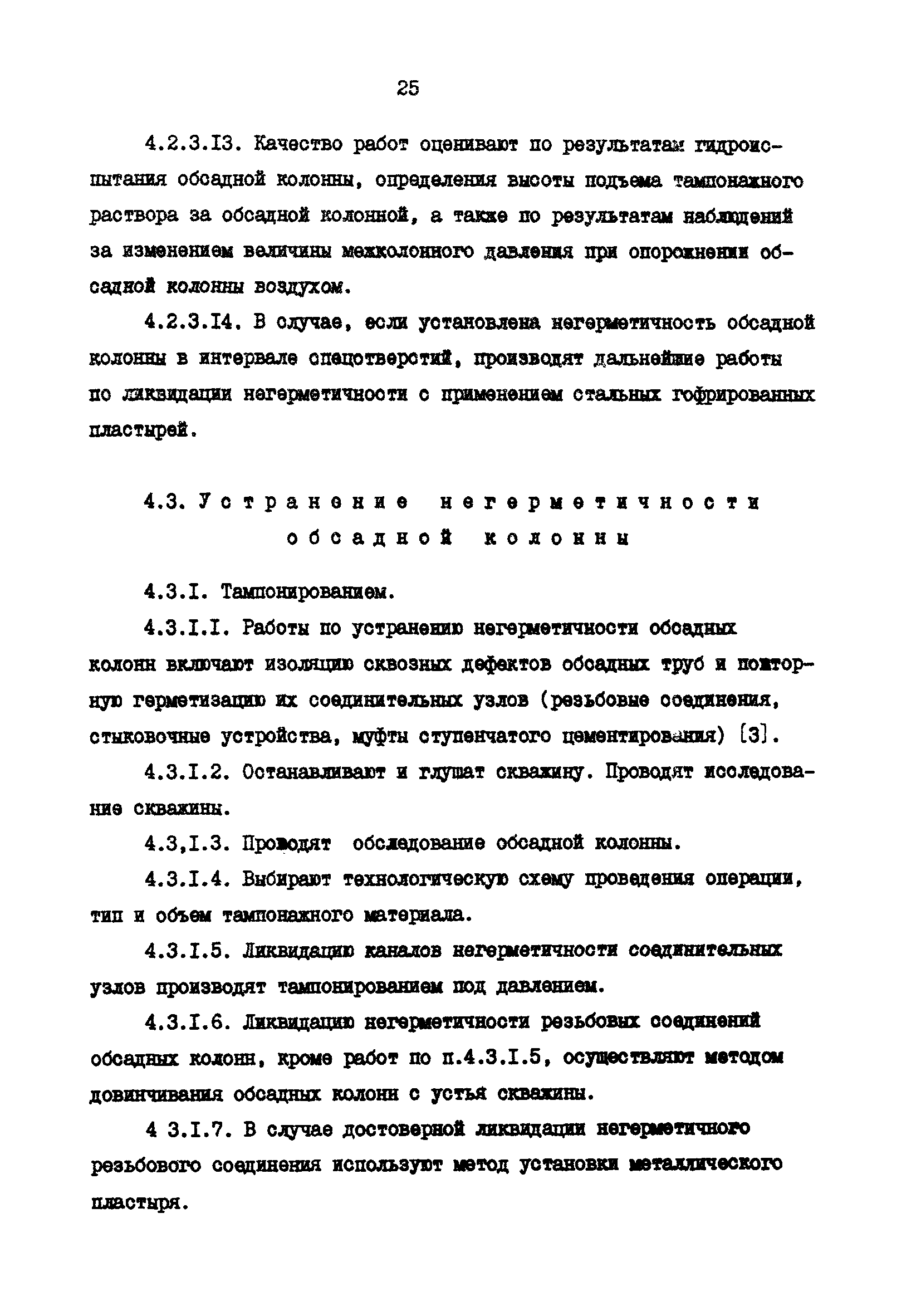 РД 39-0147009-23-87