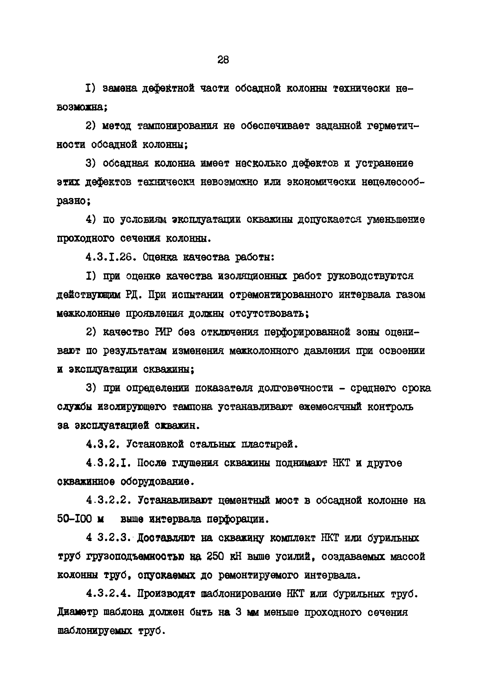 РД 39-0147009-23-87