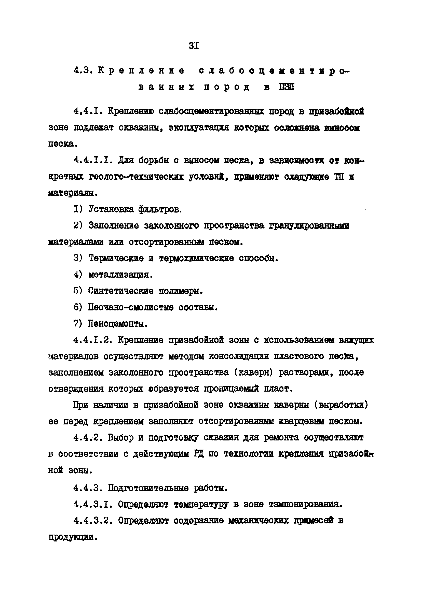 РД 39-0147009-23-87