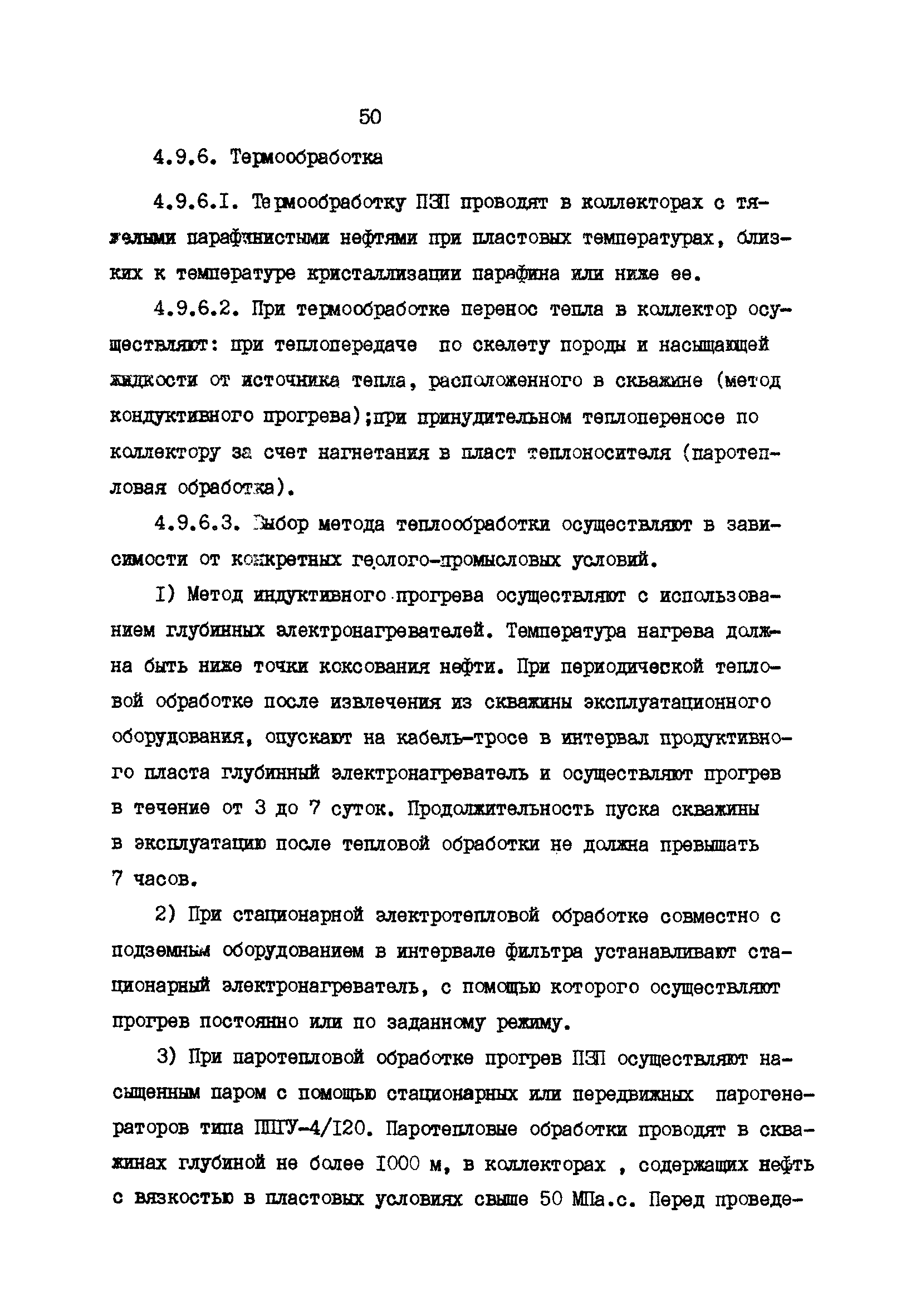 РД 39-0147009-23-87