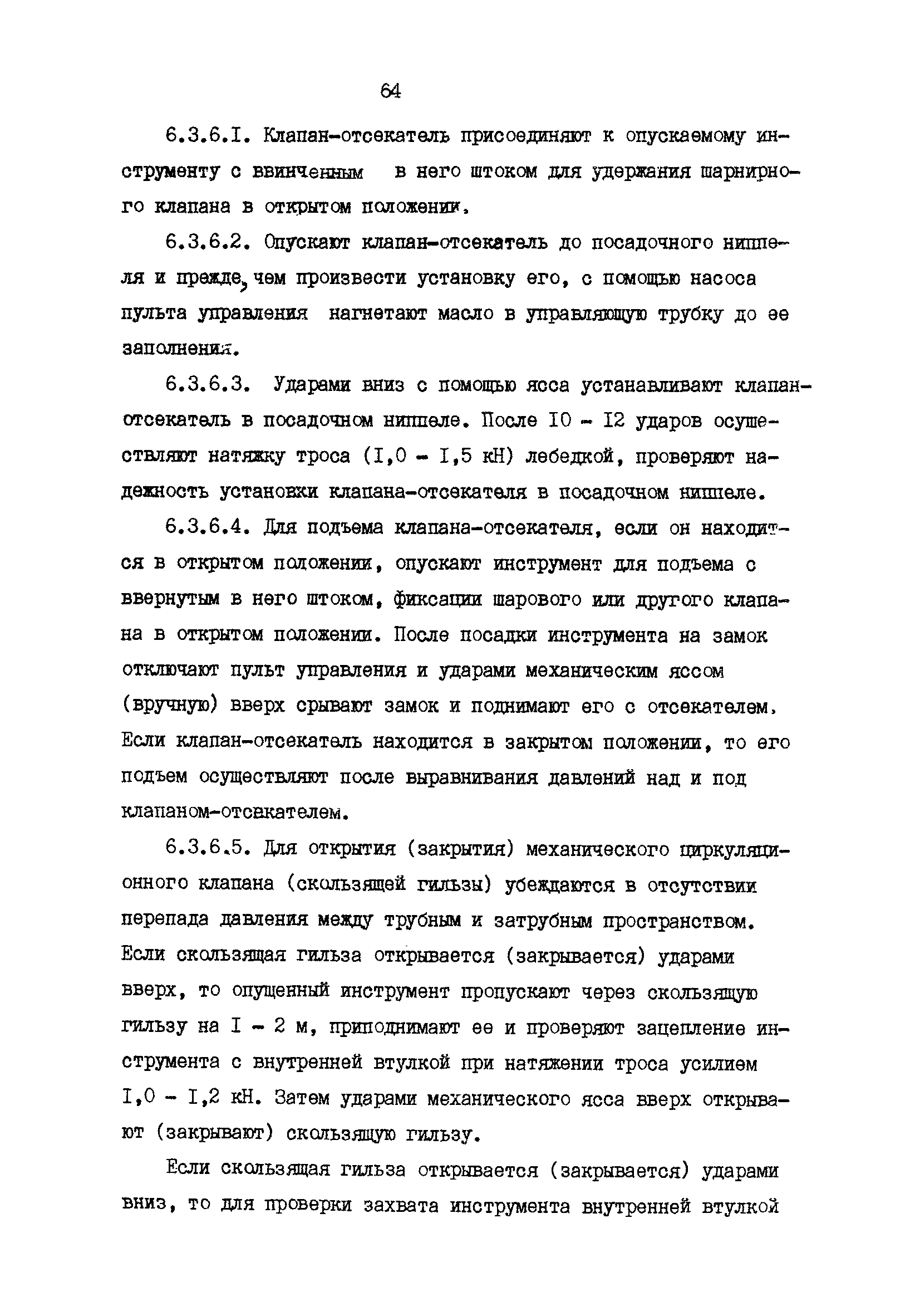 РД 39-0147009-23-87