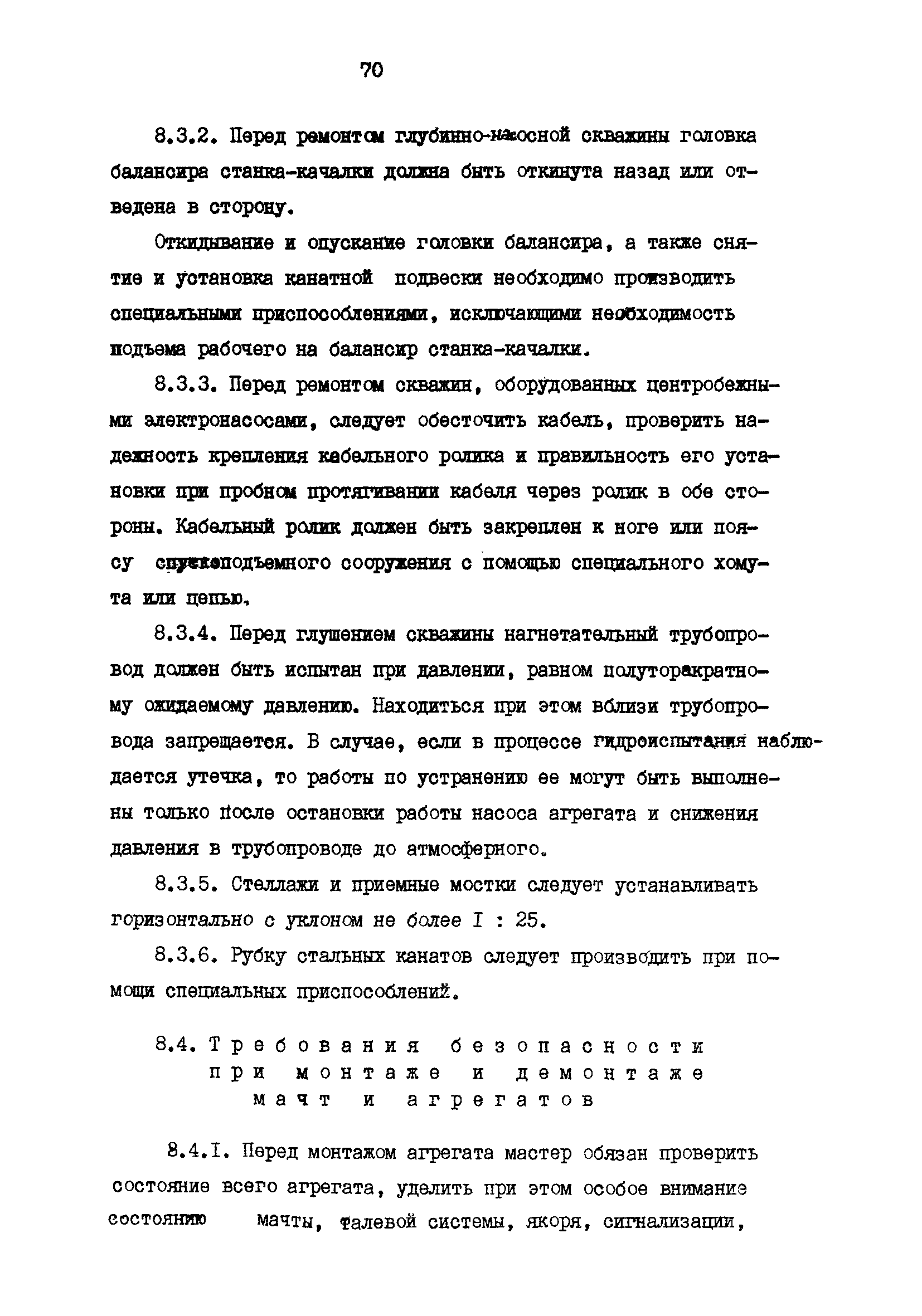 РД 39-0147009-23-87