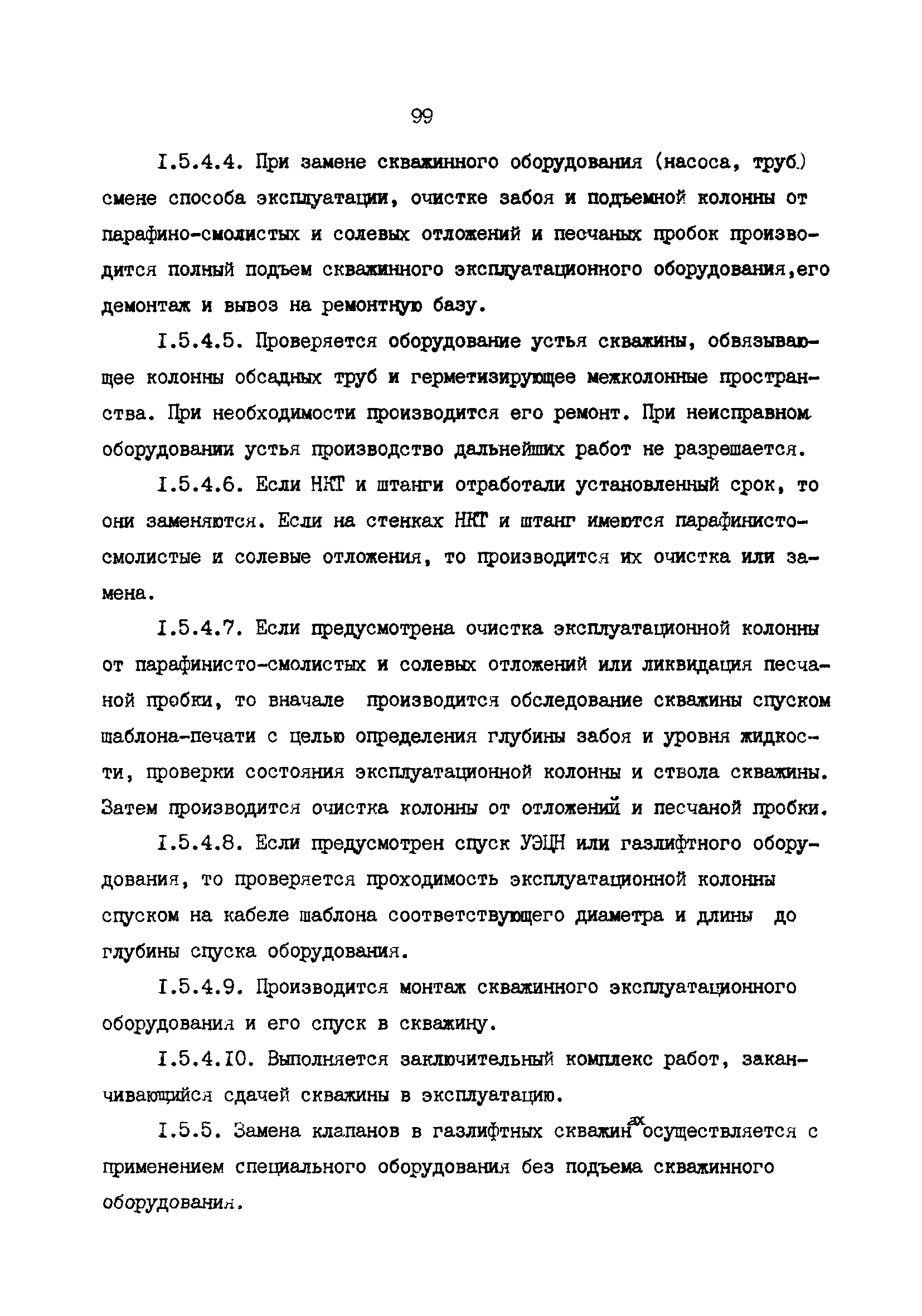 РД 39-0147009-23-87